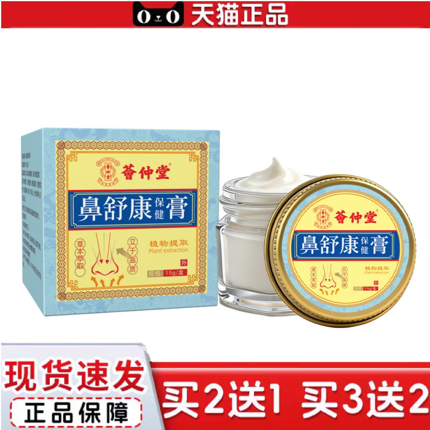 天猫正品荟仲堂鼻舒膏艾草贴通气鼻舒贴儿童大人鼻塞打鼾鼻贴缓解