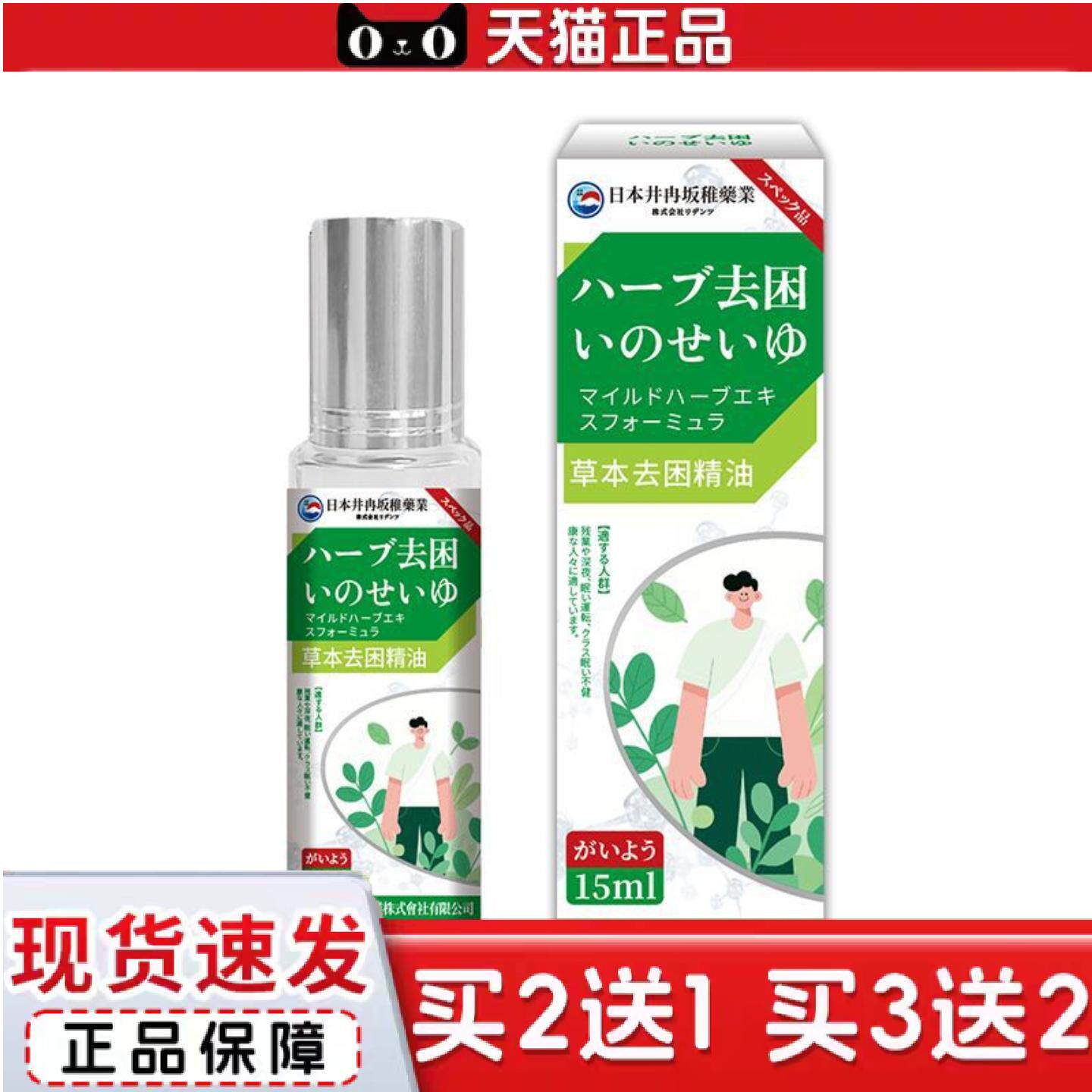 日本井冉坂稚草本困精油提神醒脑开车困提神醒脑学生上课困