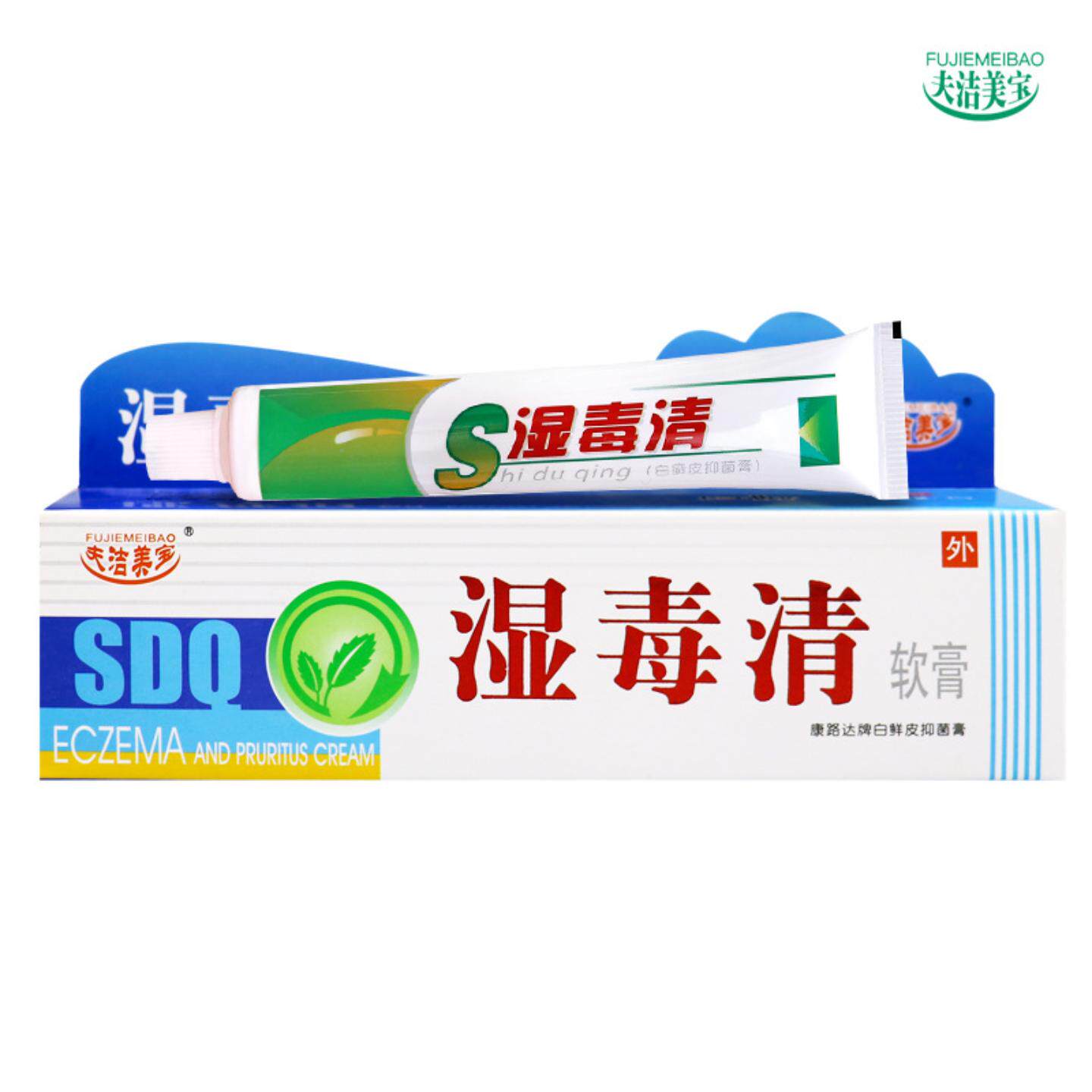夫洁美宝湿毒清软膏养膏苗湿毒清草本印菌乳膏皮肤痒膏
