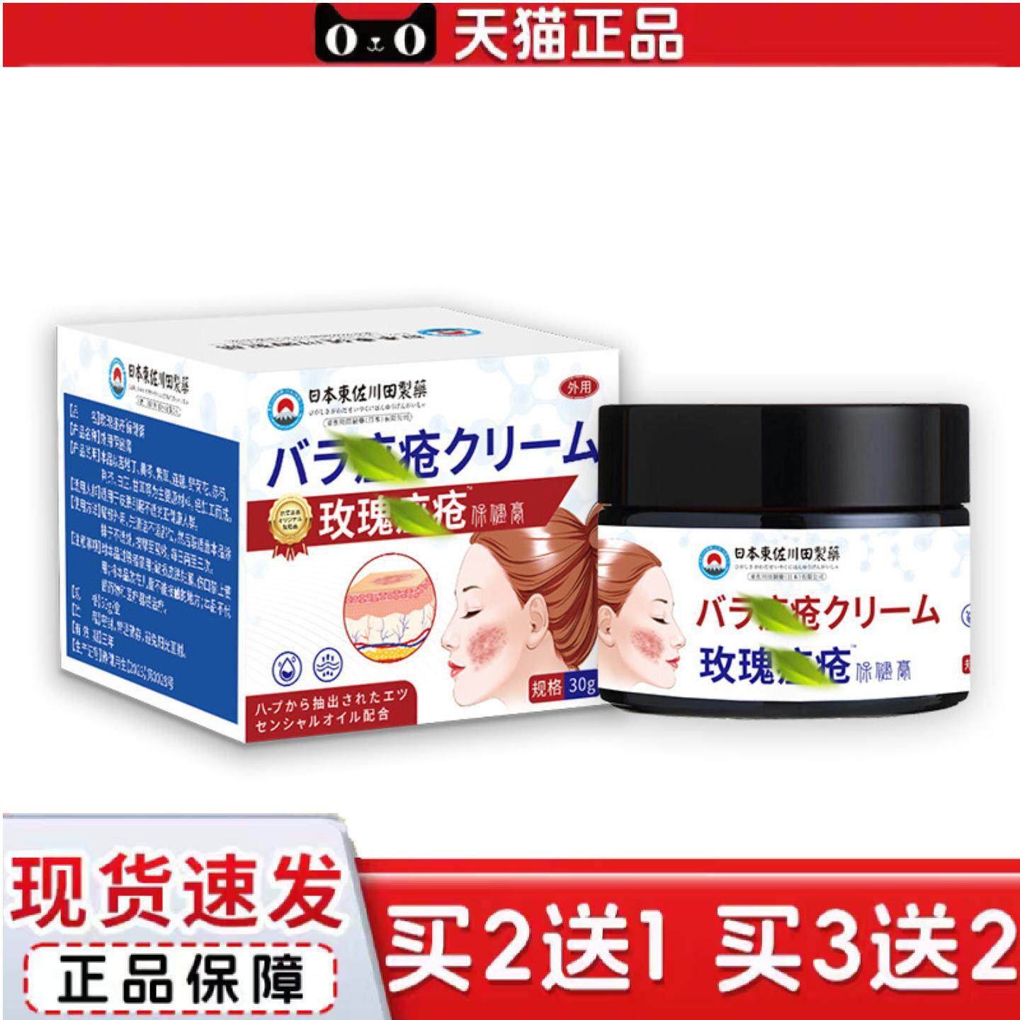 日本正品玫瑰坐疮痘痘膏脸上痘印暗疮闭口粉刺专用