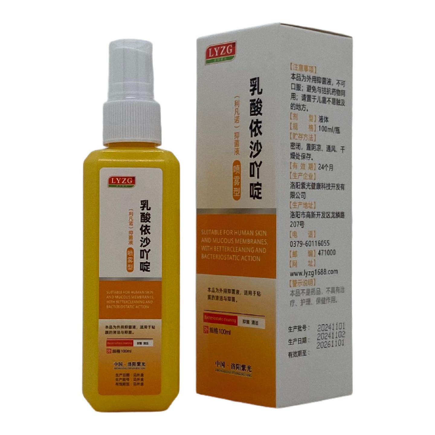 洛阳紫光乳酸依沙吖啶抑菌液喷雾型100ml/瓶装