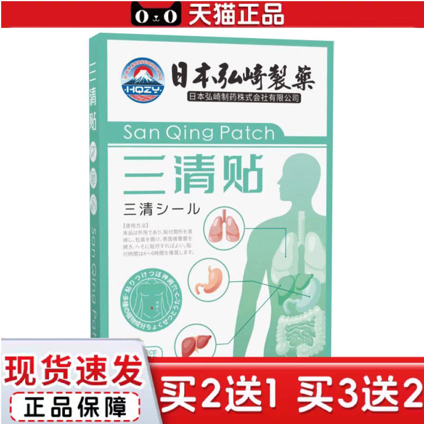 日本弘崎制三清贴外用贴身体护理贴艾灸贴温灸贴肚脐贴