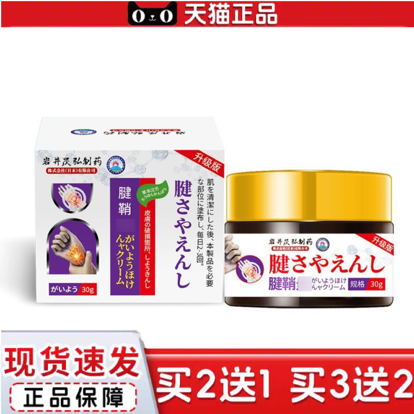 岩井昃弘腱鞘大拇指痛贴膏健鞘键销手指关节肌腱手腕疼
