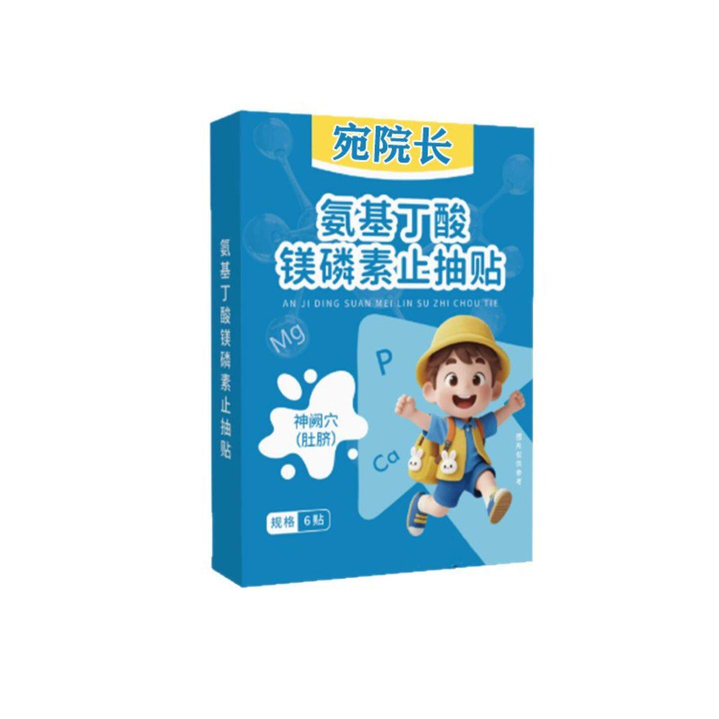 宛院长氨基丁酸镁磷素抽贴蜂蜜贴注意力不集中抽动多动贴