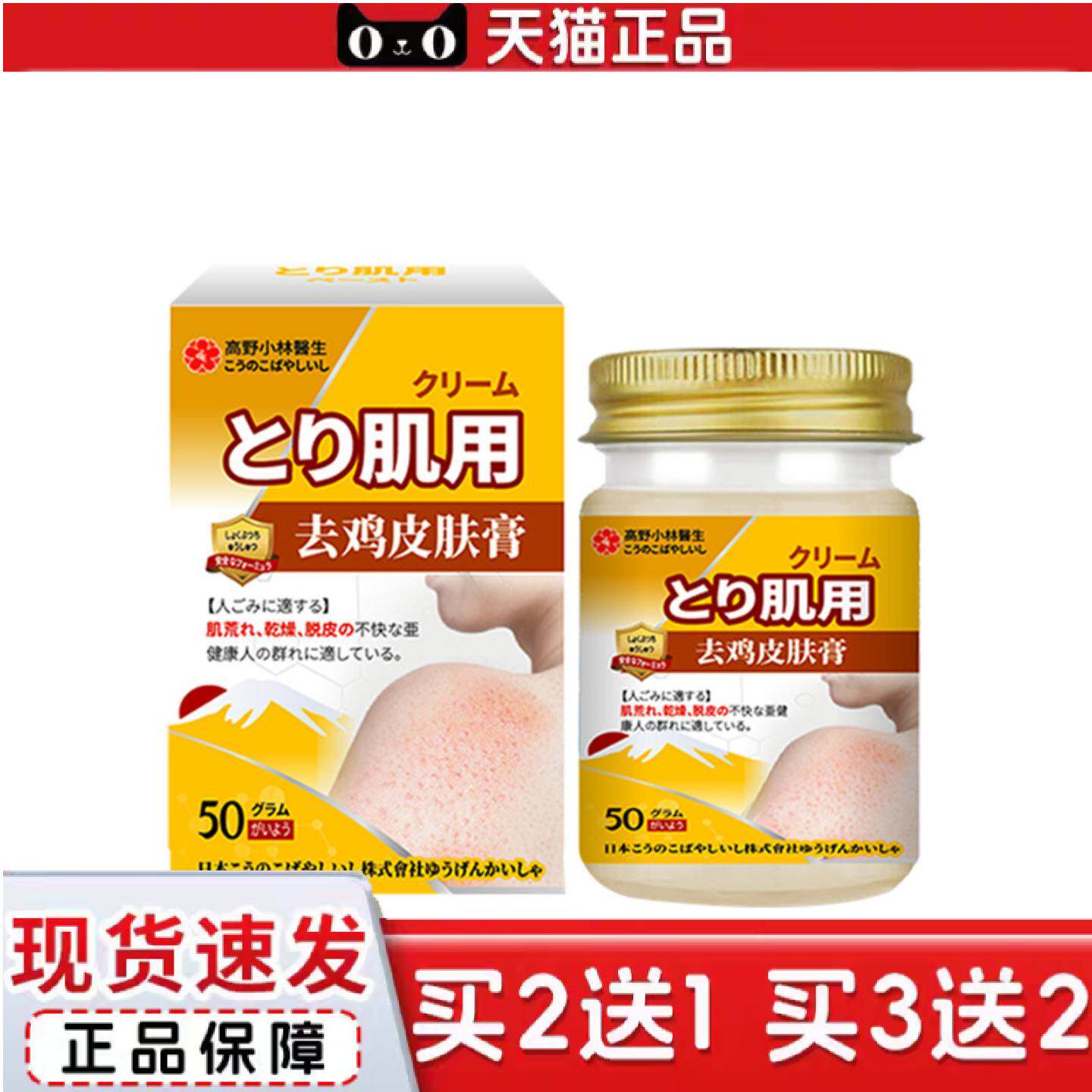 鸡皮肤膏疙瘩毛囊角质鱼鳞蛇皮肤干燥起皮日本研皮肤膏
