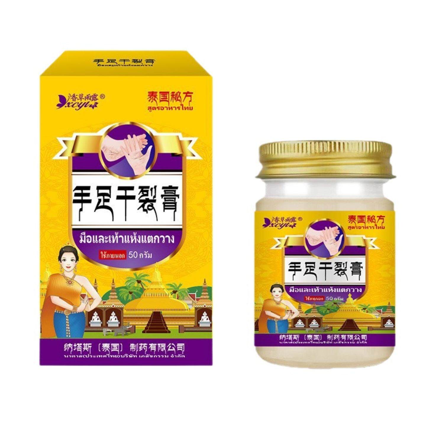 泰国纳塔斯手足干裂膏高跟鞋夏季后脚跟裂开手倒刺滋润膏护理膏