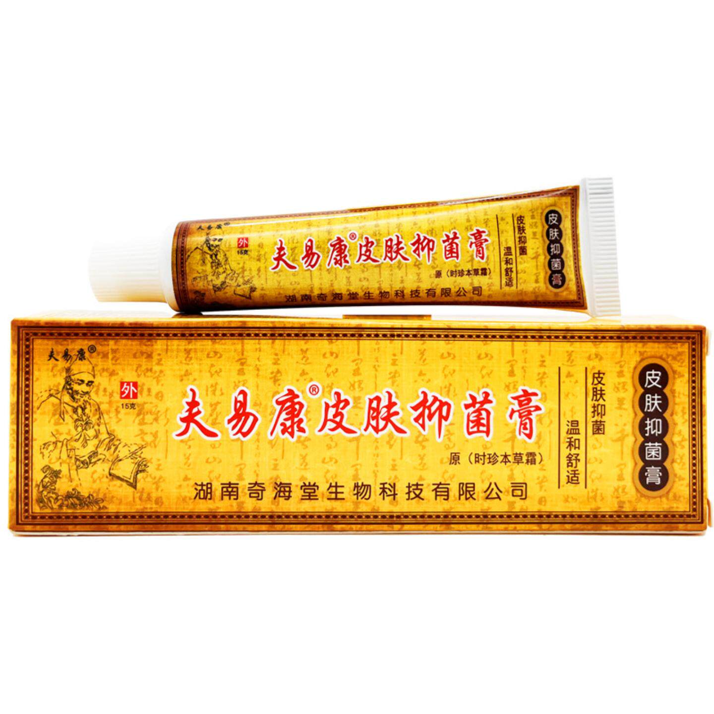夫易康时珍本草霜草本乳膏欢夫时珍本草乳膏正品皮肤软膏-0564