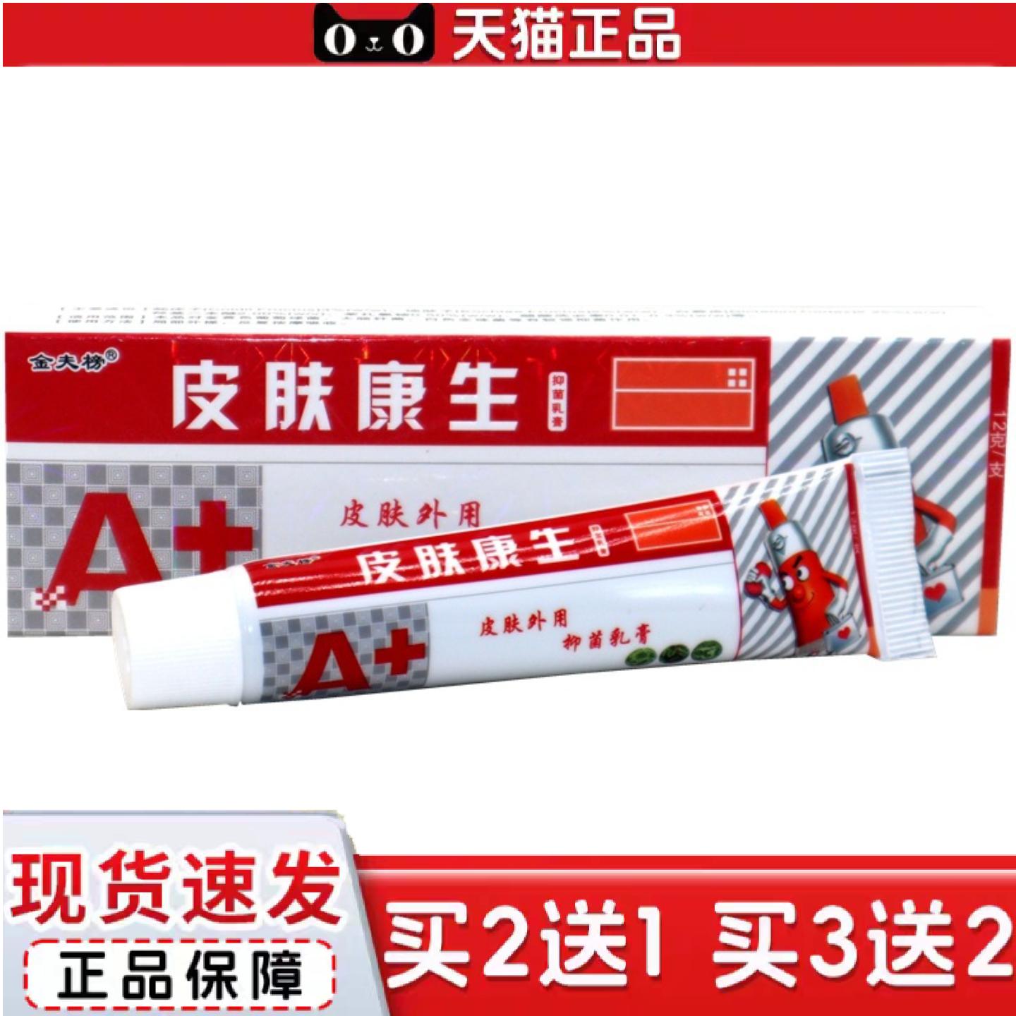 天猫正品金夫榜皮肤康生外用抑菌痒不适膏原欢夫皮肤医生草本乳膏