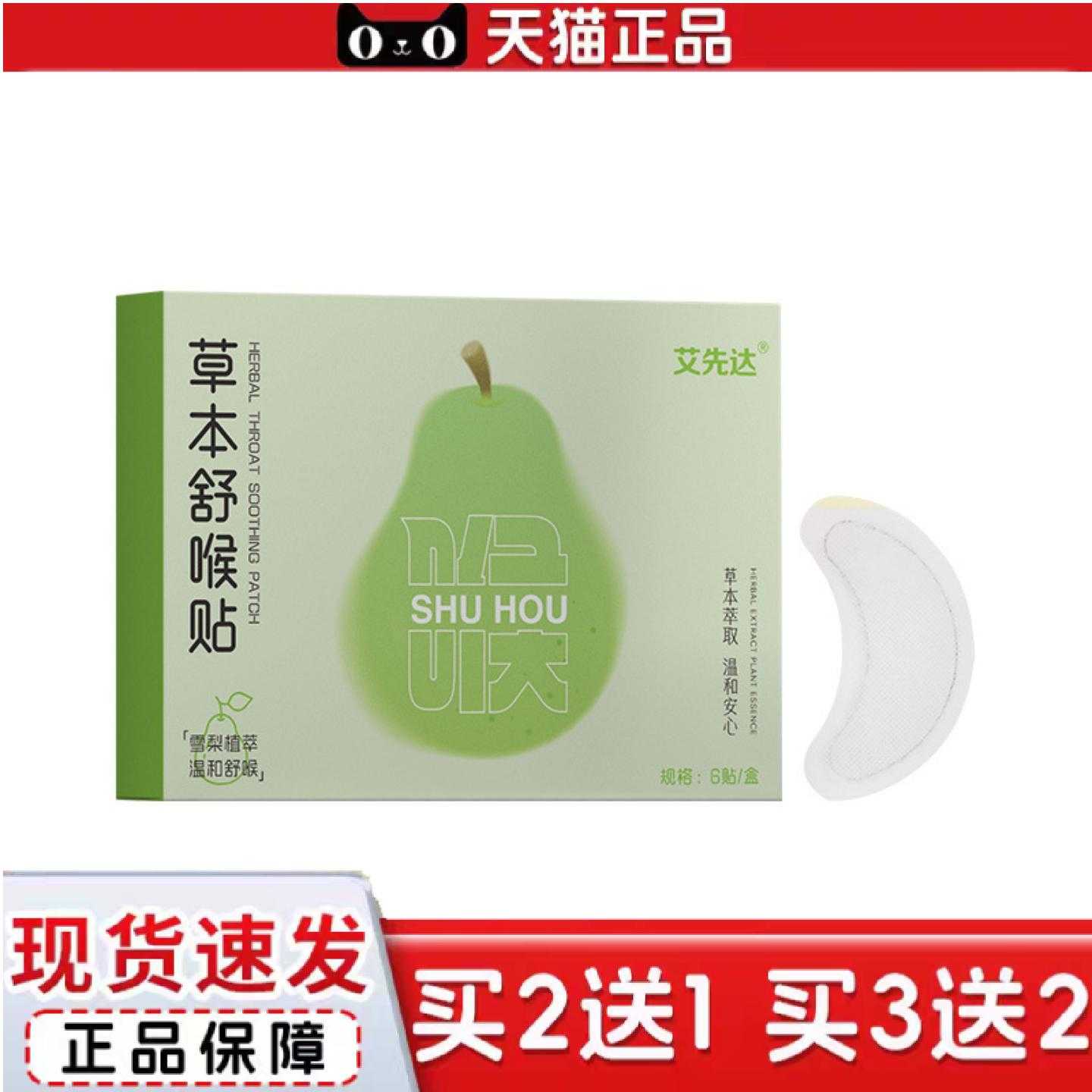 天猫正品草本舒喉贴儿童成人咽喉贴换季喉咙干痒咳嗽声音沙哑
