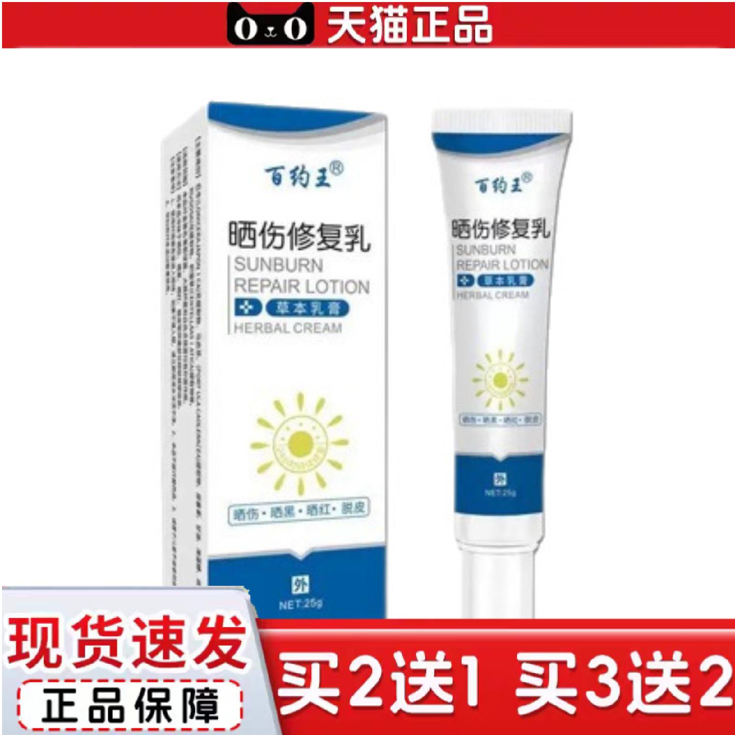 天猫正品百约王晒伤修复乳白约王霜草本乳膏25g