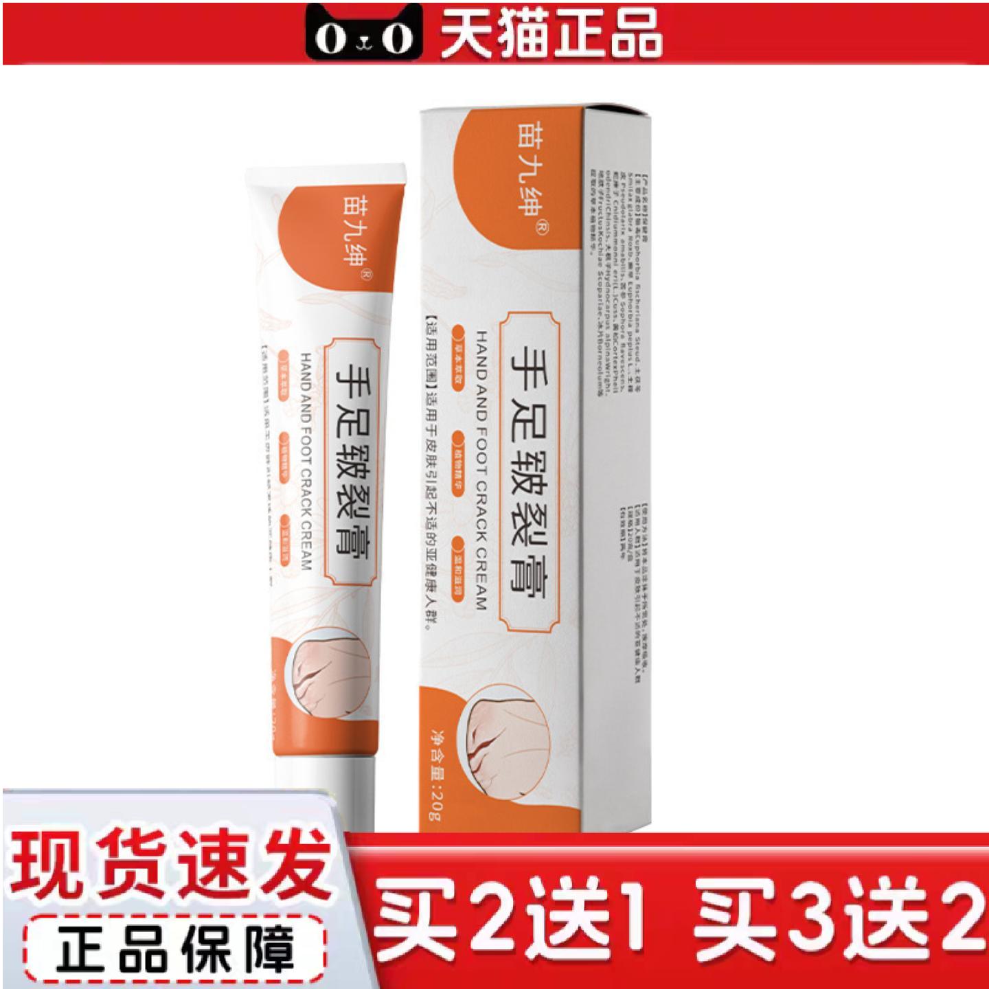 天猫正品苗九绅手足皲裂膏手足伤冻皲裂膏脱皮干燥粗糙外用软膏