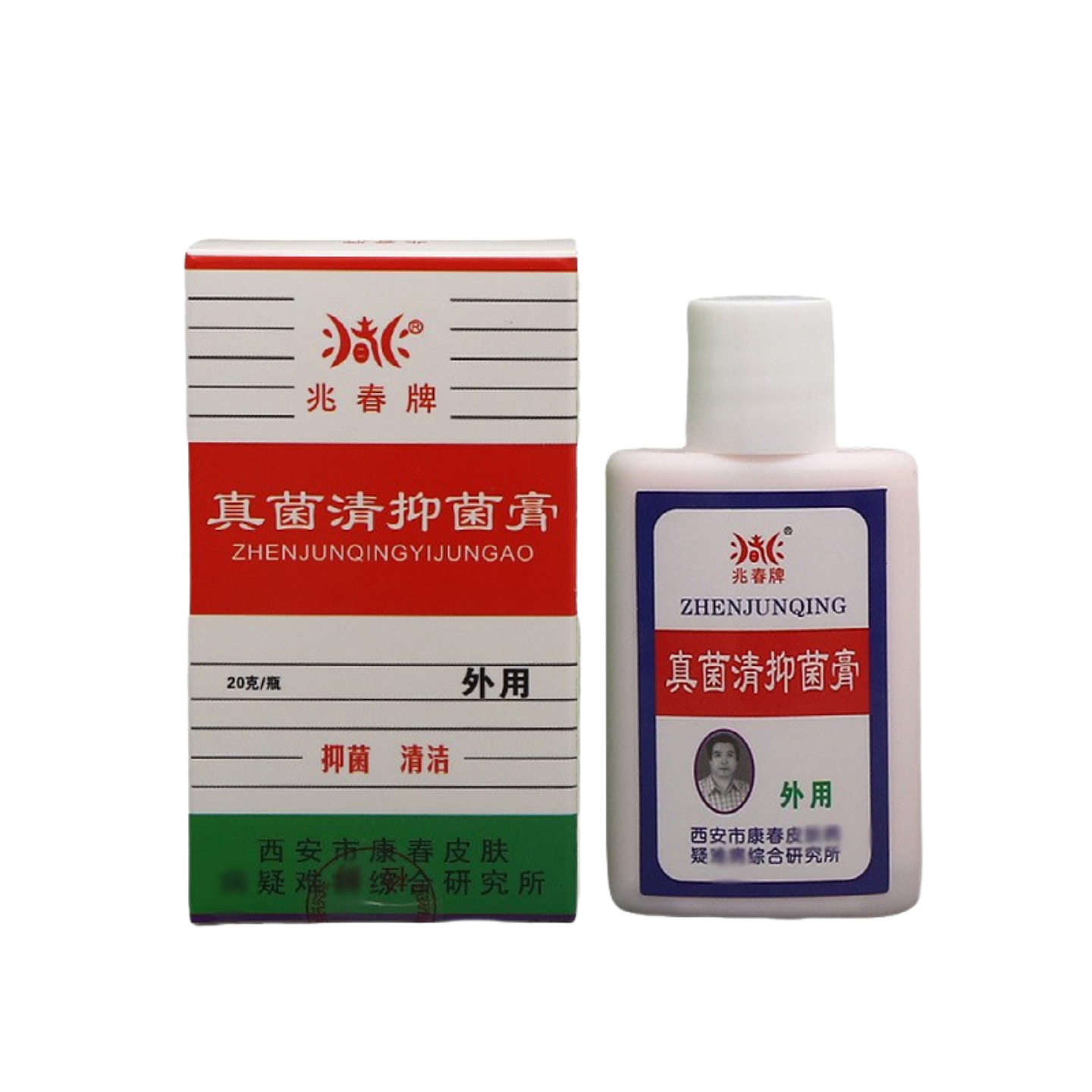 兆春牌抑菌膏真菌清抑菌膏皮肤外用草本抑菌膏乳膏软膏