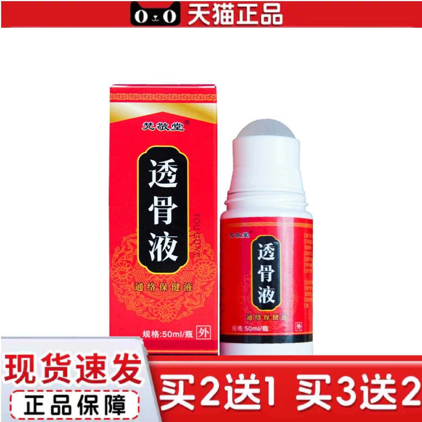 天猫正品艾灸液发热透皮液舒经活络液全身按摩滚珠式艾草透骨液