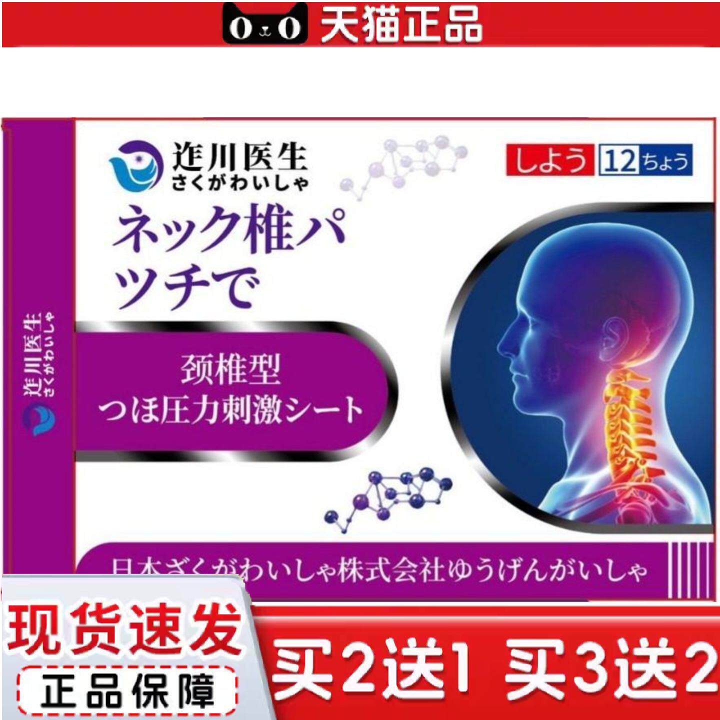 迮川医生颈椎痛压迫神经膏劲锥攻贴膏头晕疏通热敷肚脐贴