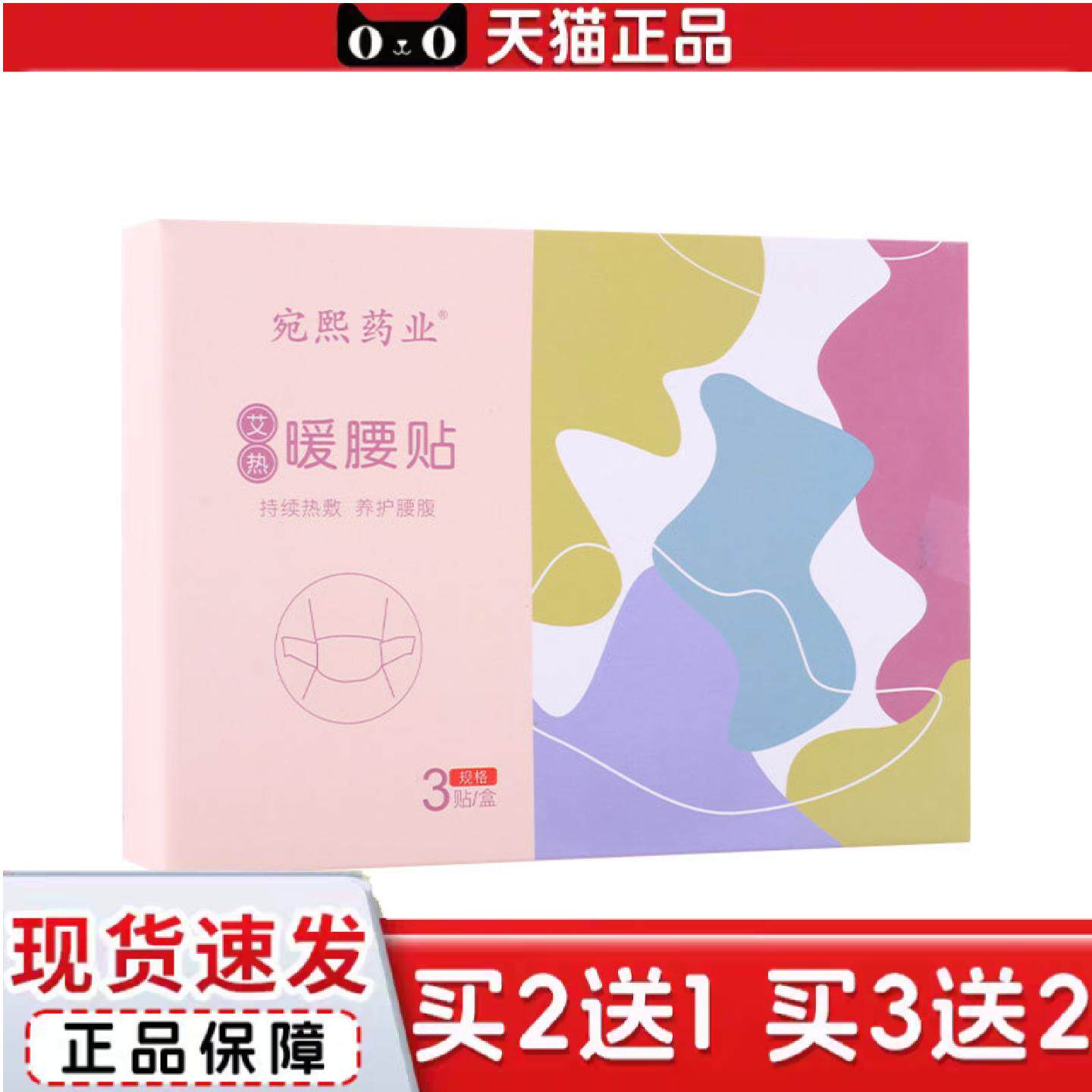 天猫正品艾草暖腰贴蒸汽热敷艾灸贴宫暖贴暖腰贴发热暖贴艾热暖腰