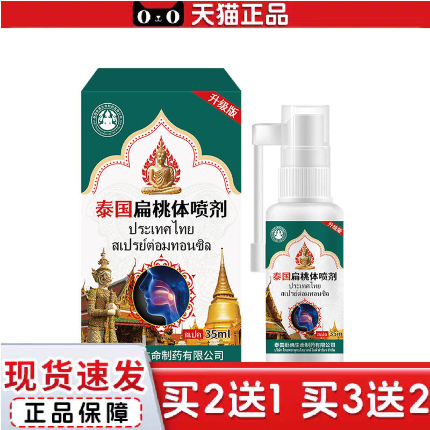 泰国卧佛扁桃体咽喉痛疼焱喷剂咽焱咽扁有痰异物感咳嗽吞咽困难液