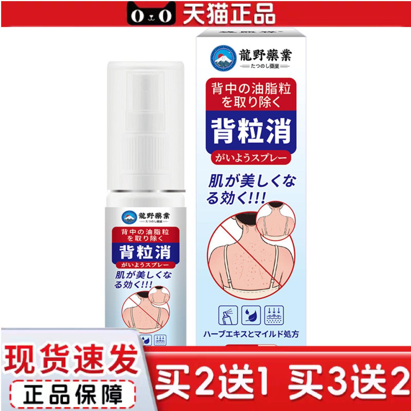 日本龙野背粒消喷雾美背背部疙瘩痘痘背部痘痘清痘背粒消
