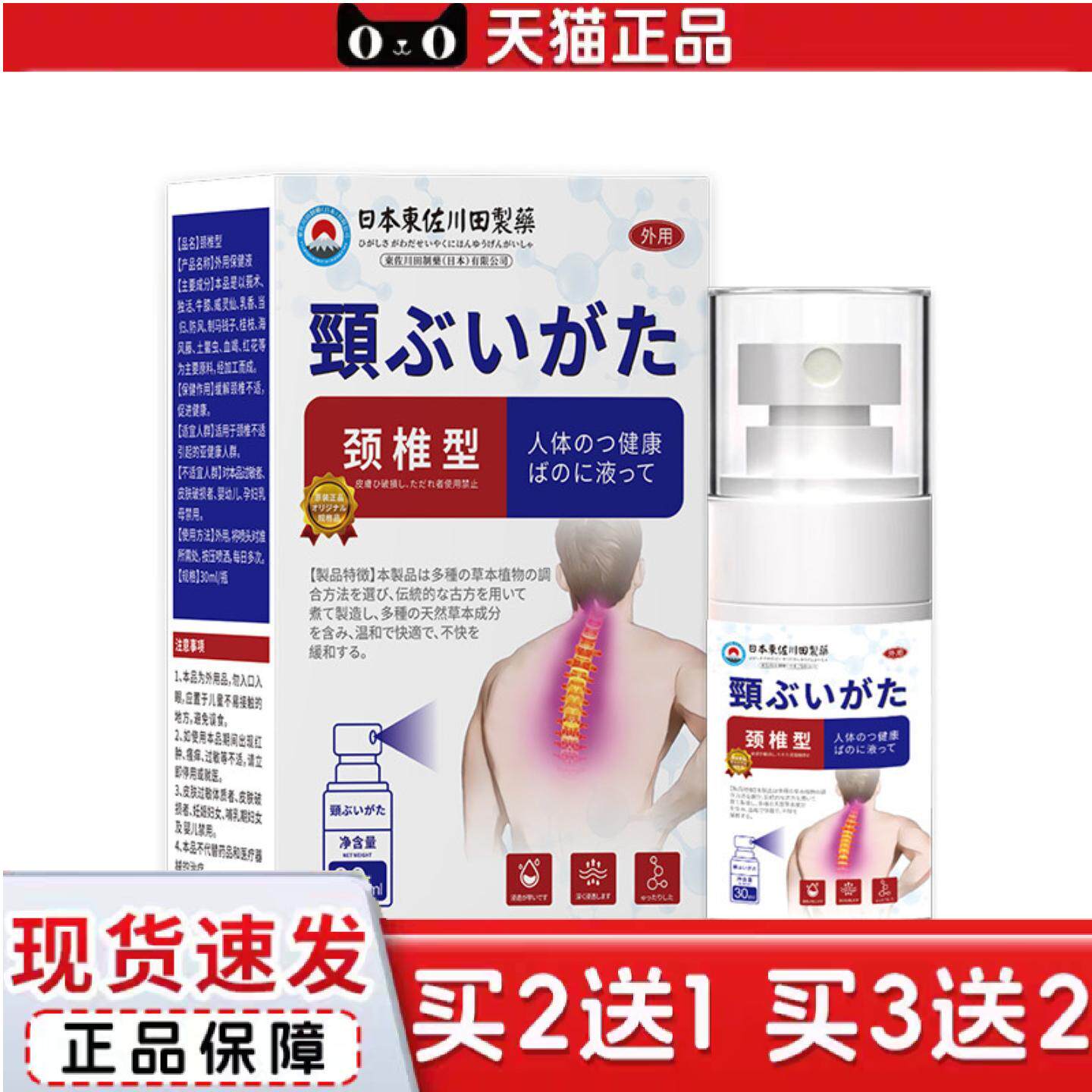日本正品颈椎喷剂肩酸痛家用男女热敷背疏通颈椎专用
