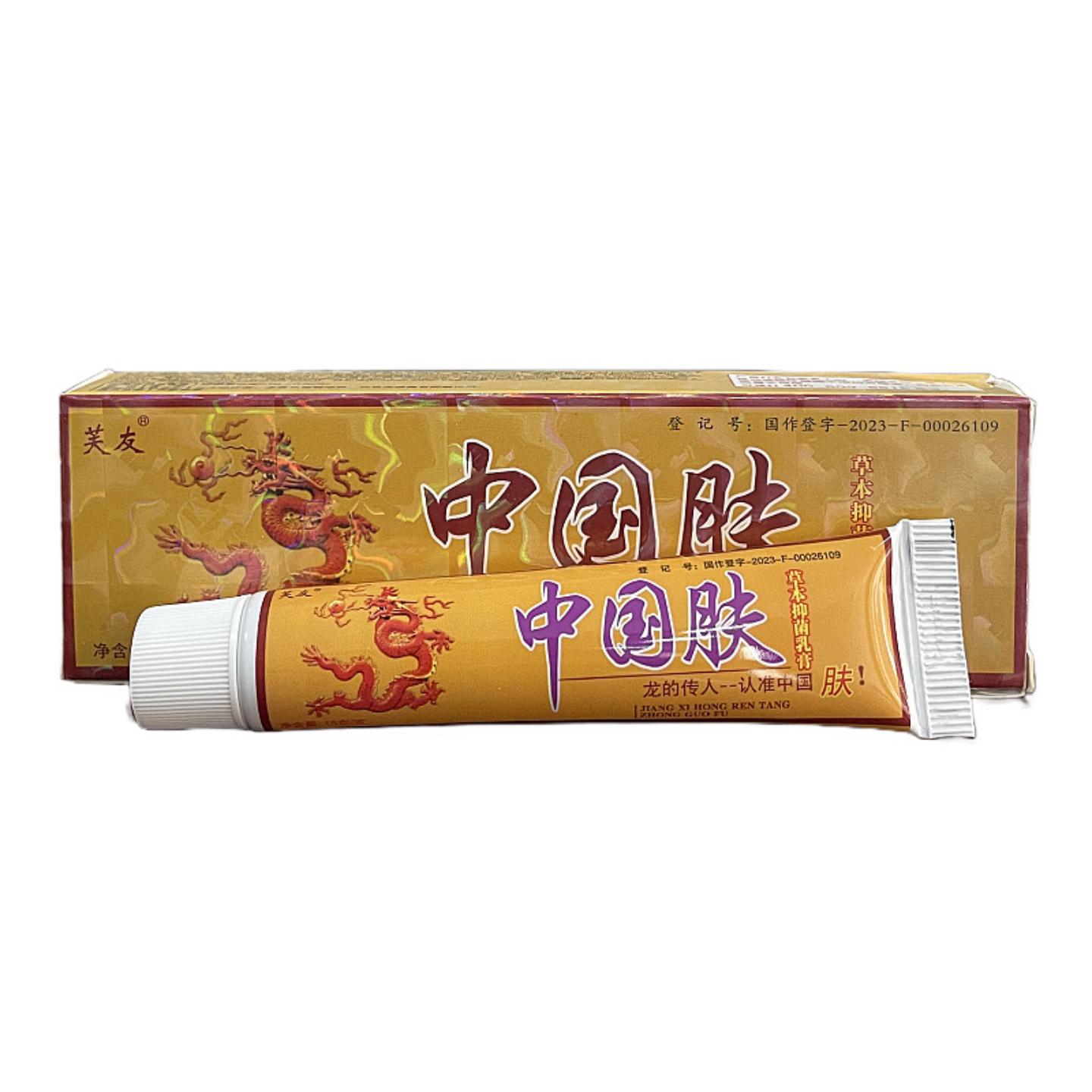 正品芙友中国肤抑菌乳膏外用皮肤抑菌膏膏皮肤痒痒不适膏软膏