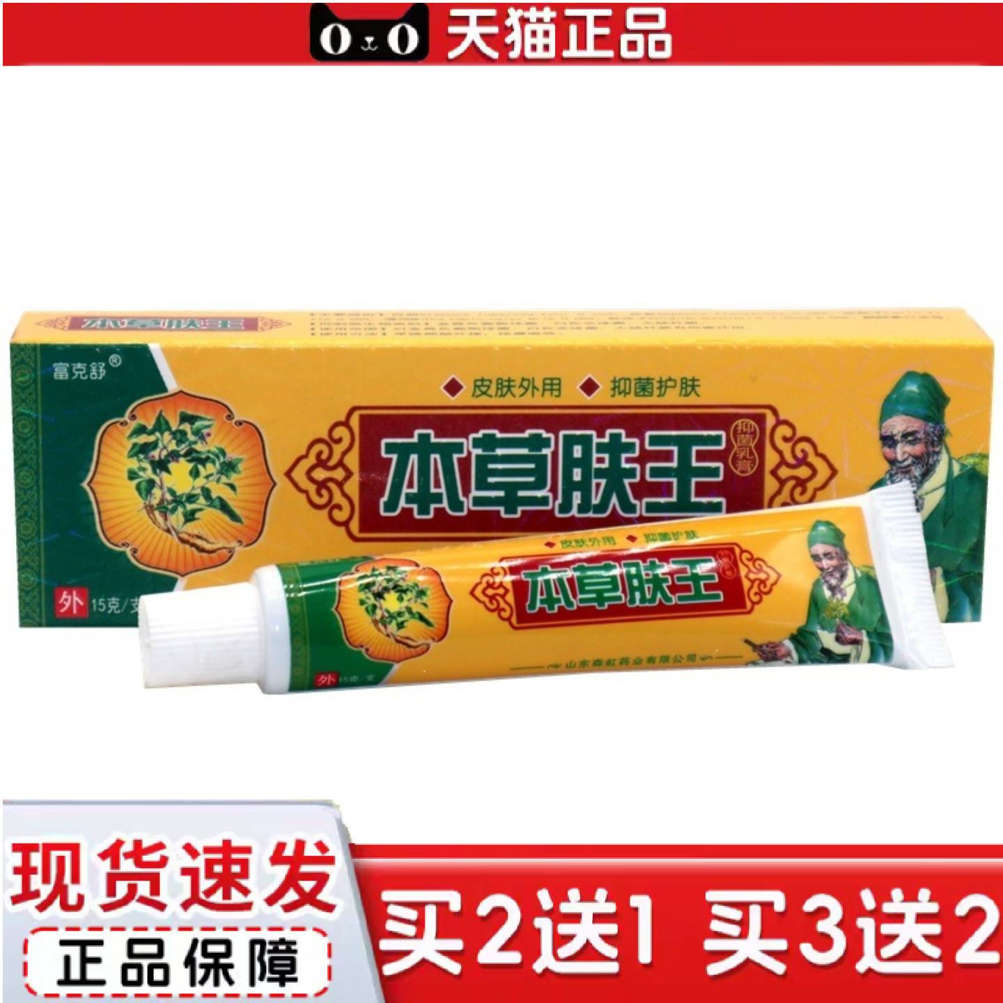 天猫正品富克舒本草肤王15g/支本草肤王成肤外用草本痒乳膏