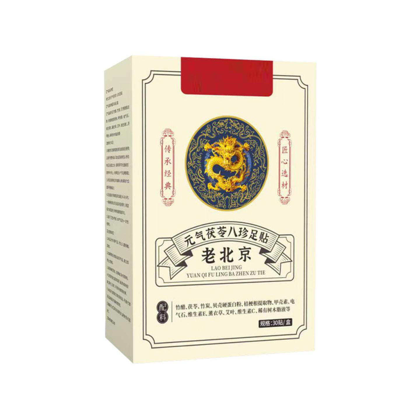 元气茯苓八珍足贴足部护理贴脚底足底艾灸贴