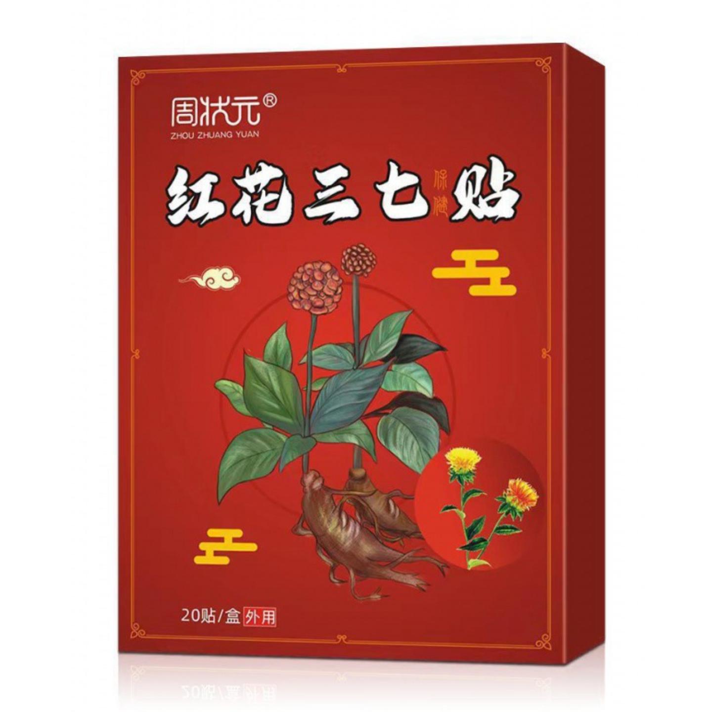 红花三七贴周状元外用颈肩颈痛贴关节不适痛贴剂中老年痛