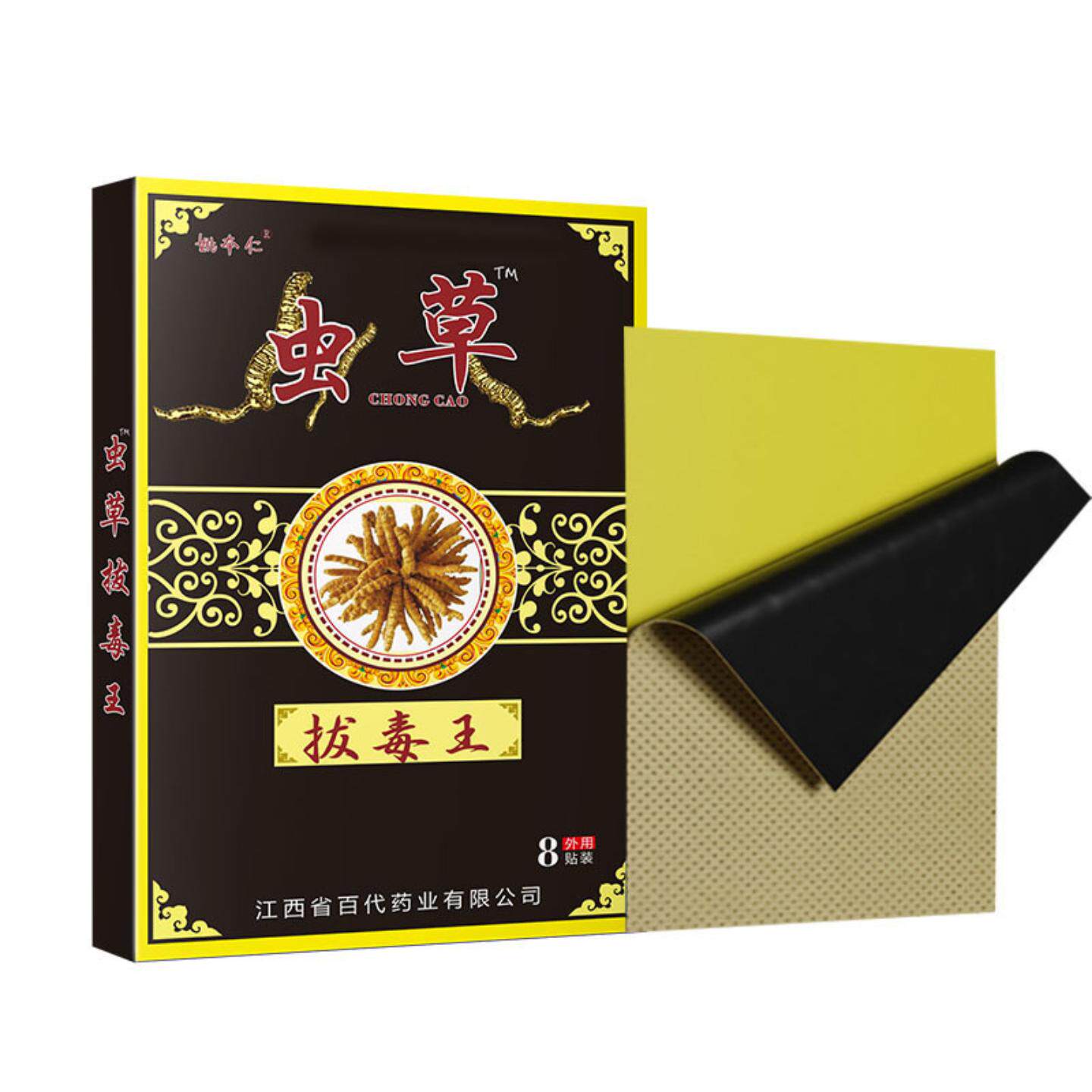 虫草拔毒王膏贴蝎毒万痛五毒九毒苗方百草颈椎