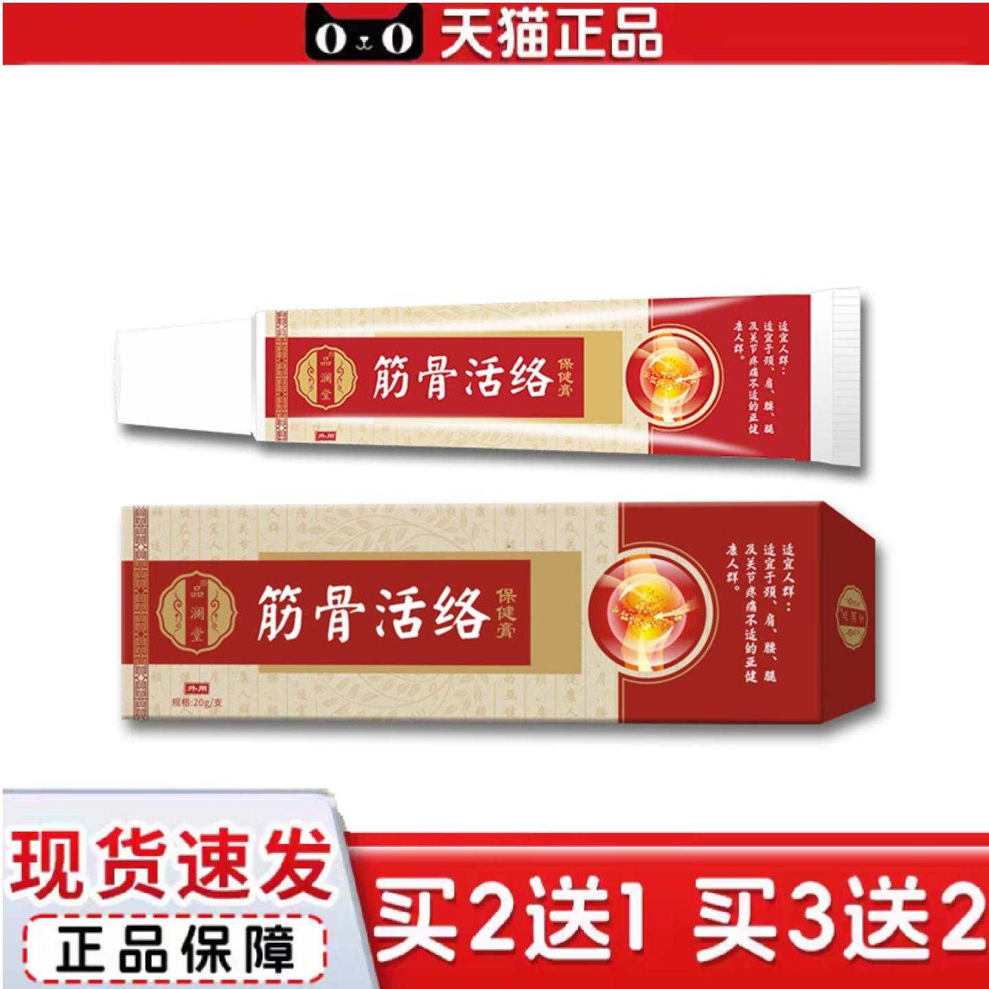 天猫正品品澜堂筋骨活络膏外用乳膏半月板滑膜膝盖关节膏透骨膏