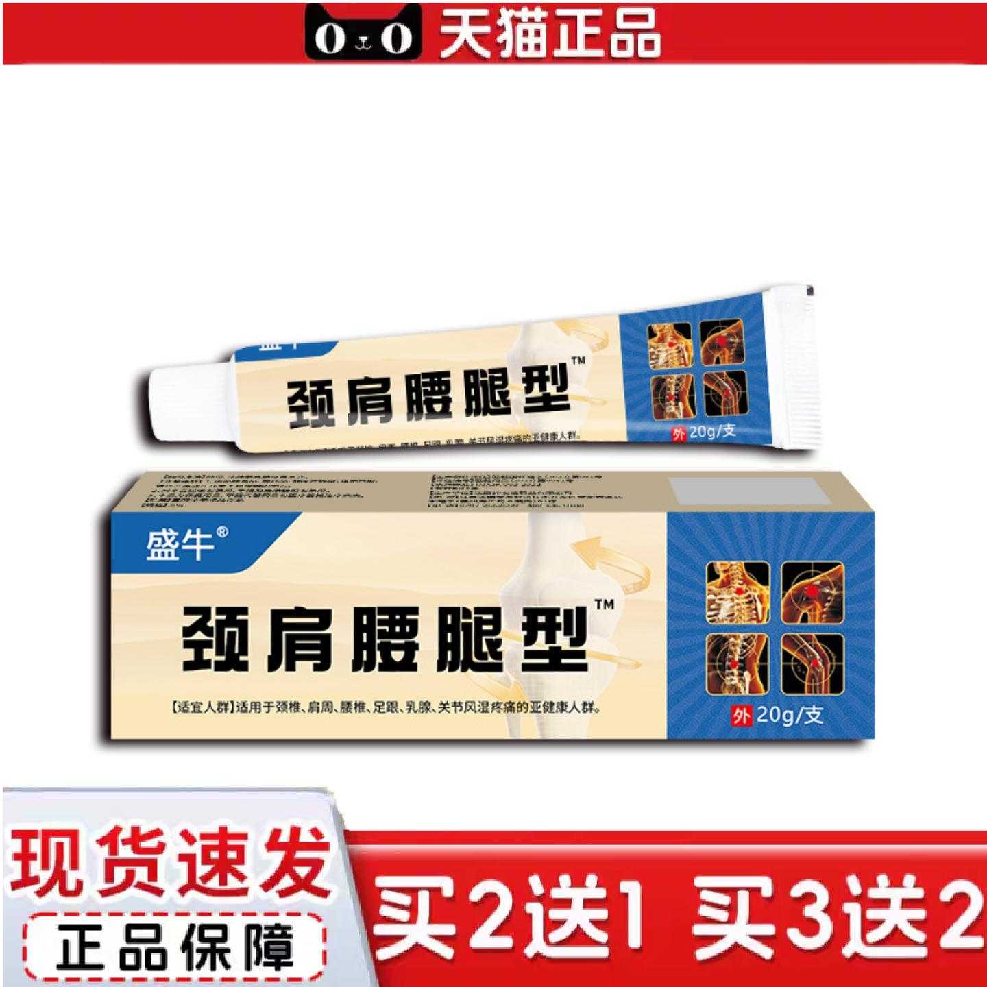 天猫正品颈肩腰腿型百痛膏消痛乳膏关节颈椎腰椎乳膏