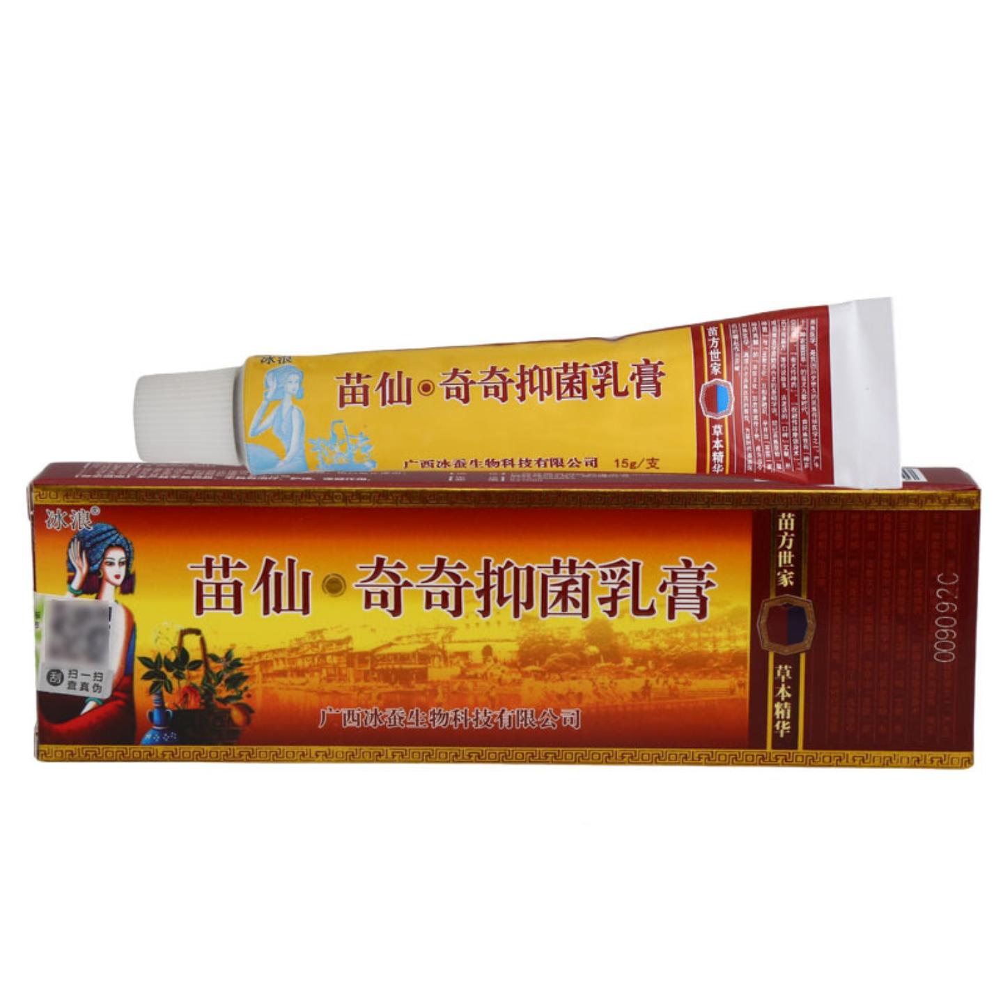 冰浪苗疆奇痒灵乳膏软膏苗疆奇痒灵草本软膏乳膏