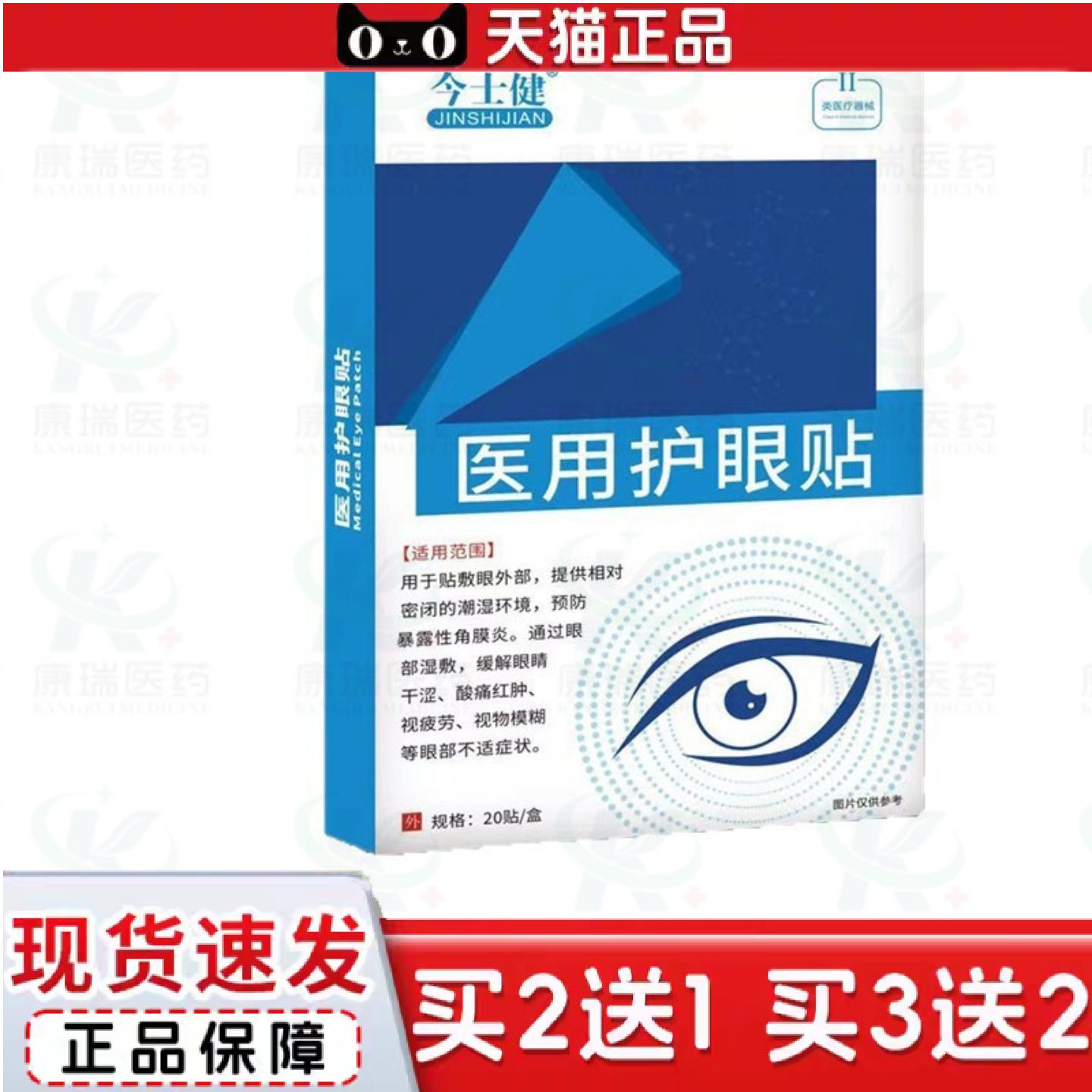 天猫正品慈大夫角膜不适缓解痛眼睛干涩酸痛红肿视不适视物模糊等