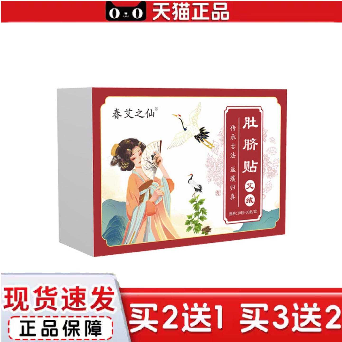 天猫正品春艾之仙艾绒肚脐贴艾绒丸子艾灸贴艾草肚脐贴艾绒灸脐贴
