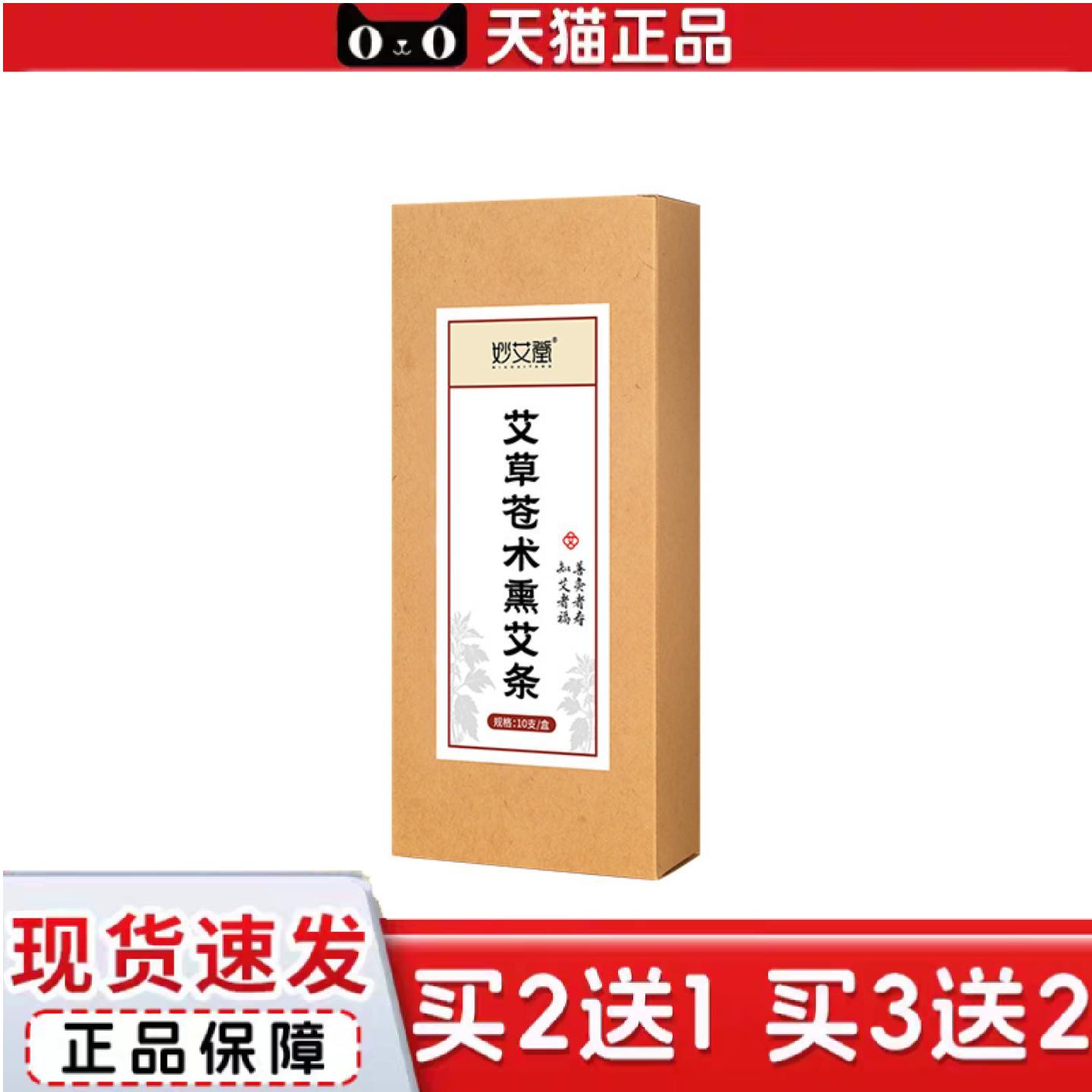 天猫正品苍术降真石菖蒲熏蚊艾草棒艾叶熏房间熏香艾条室内外艾草