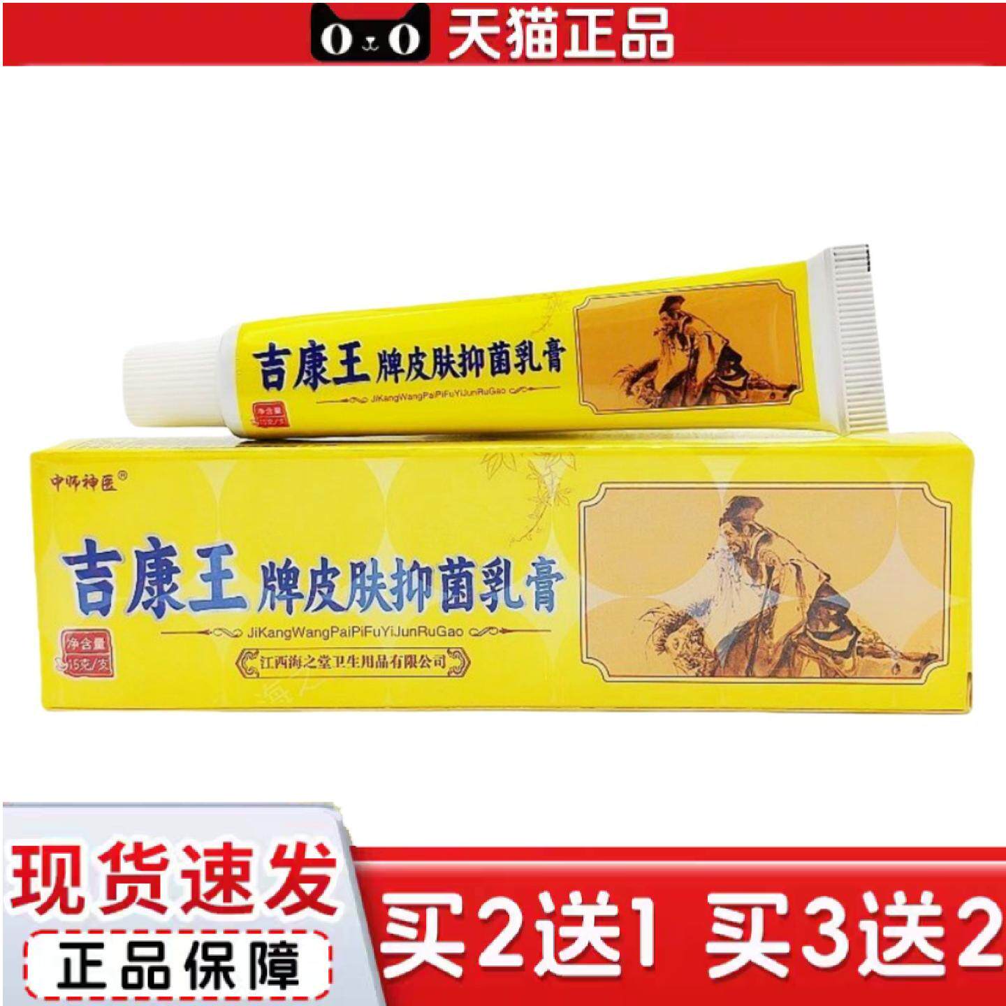 天猫正品中师毒康王乳膏软膏毒康王草本乳膏软膏