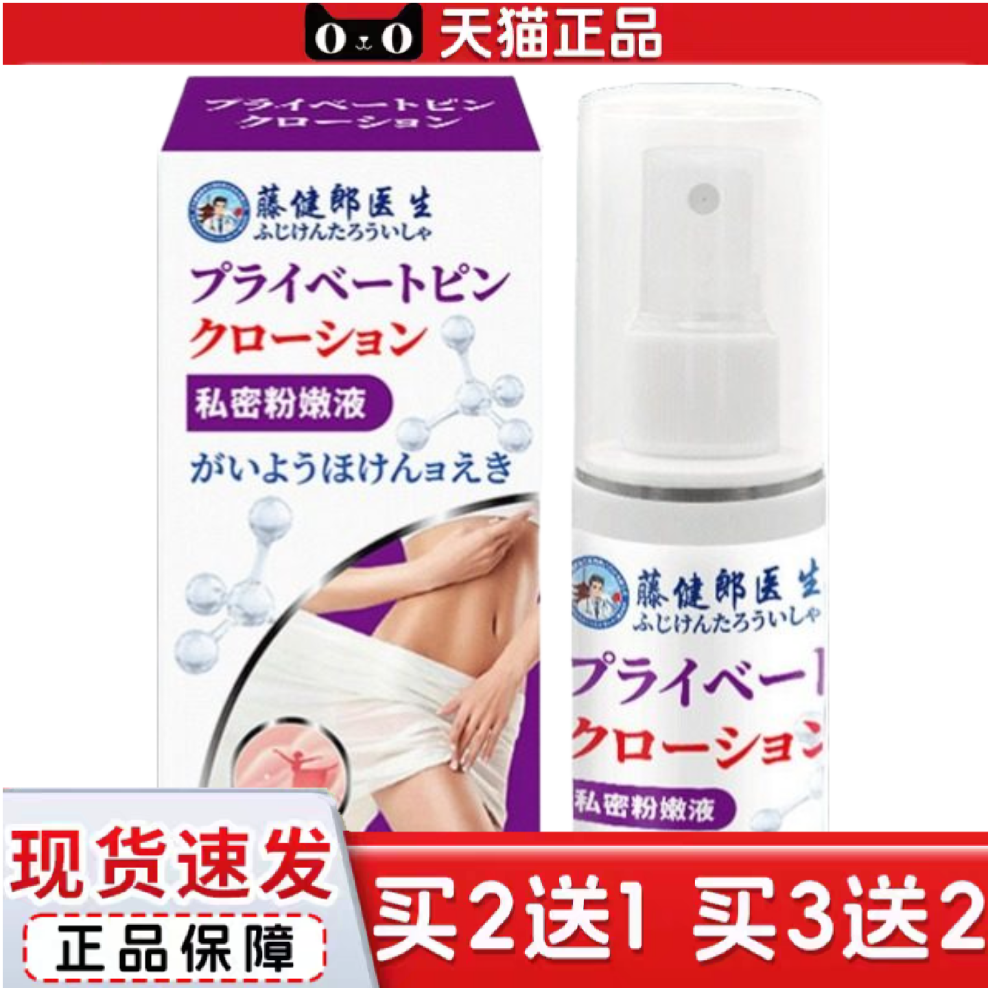 藤健郎医生女士私密粉嫩液私密色素沉淀乳晕大腿内侧黑色素