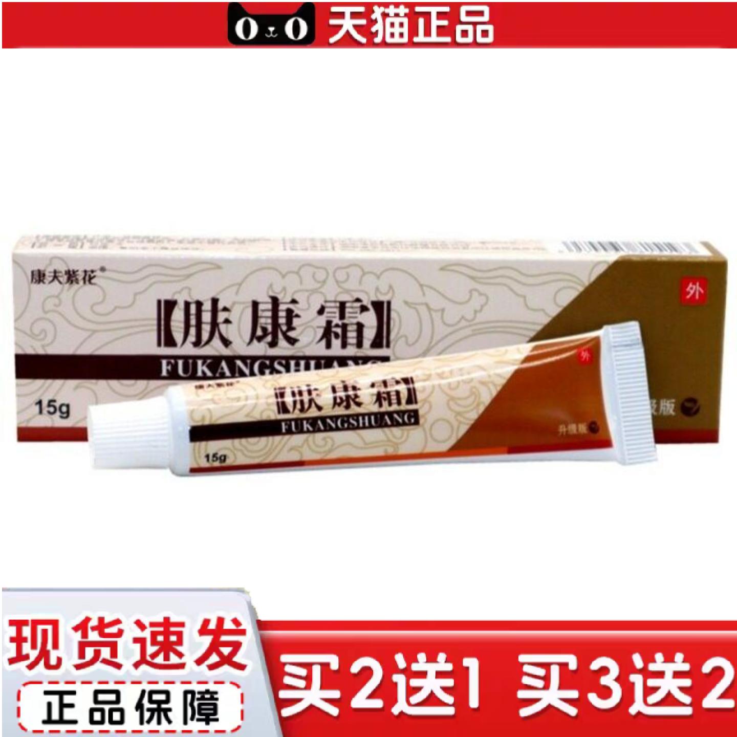 天猫正品康夫紫花肤康霜草本抑菌膏原松蓝肤康霜外用乳膏软膏