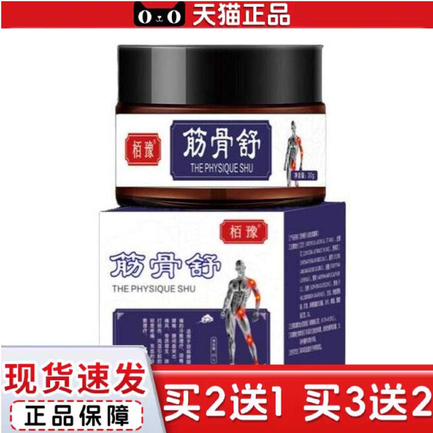 天猫正品栢豫骨舒膏舒筋活洛膏痛颈肩腰腿腱鞘足跟膝盖筋骨透骨膏