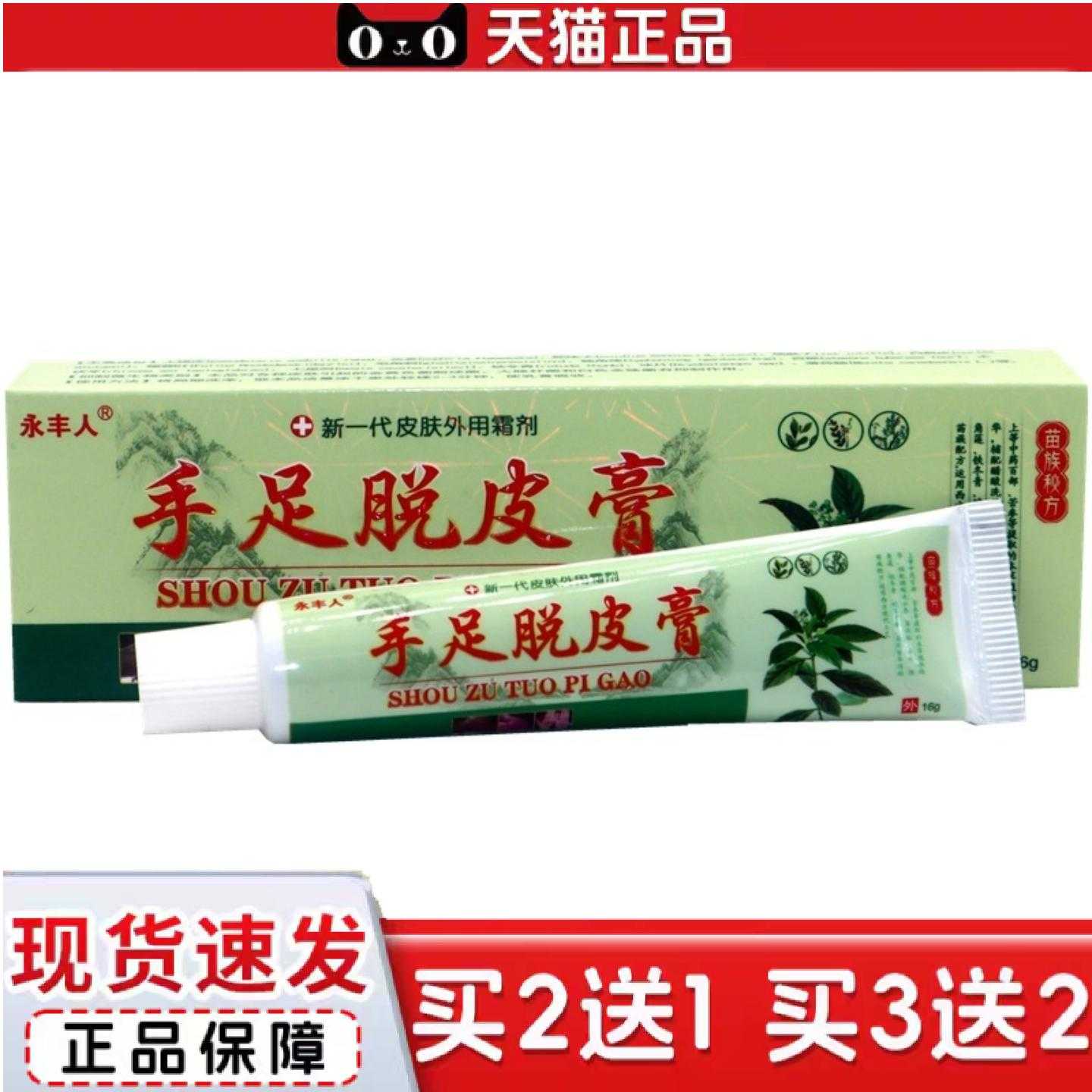 天猫正品永丰人手足脱皮膏手足脱皮膏手脚开裂掉皮脱皮