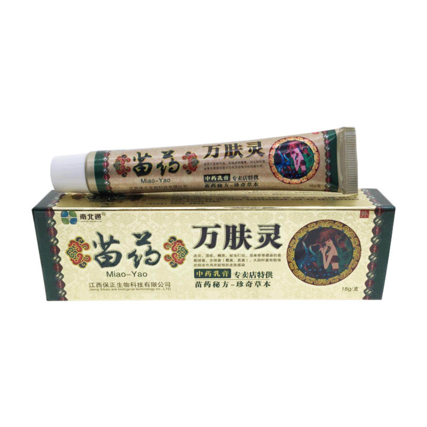 南北通苗万肤灵苗方万肤灵抑菌乳膏皮肤抑菌膏