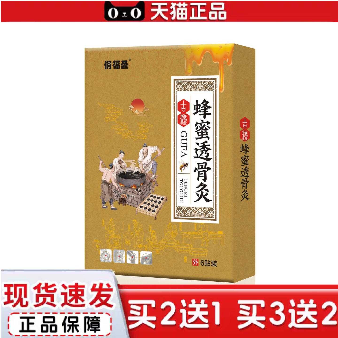 天猫正品蜂蜜膏贴热灸贴发热保健贴富贵包贴膝盖腱鞘颈椎黑膏贴