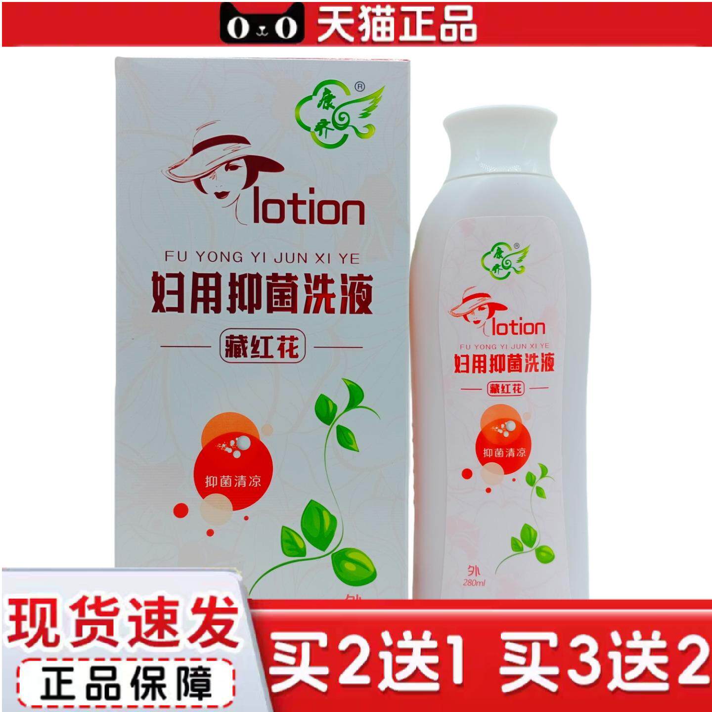 天猫正品康齐妇用洗液藏红花280ml瓶