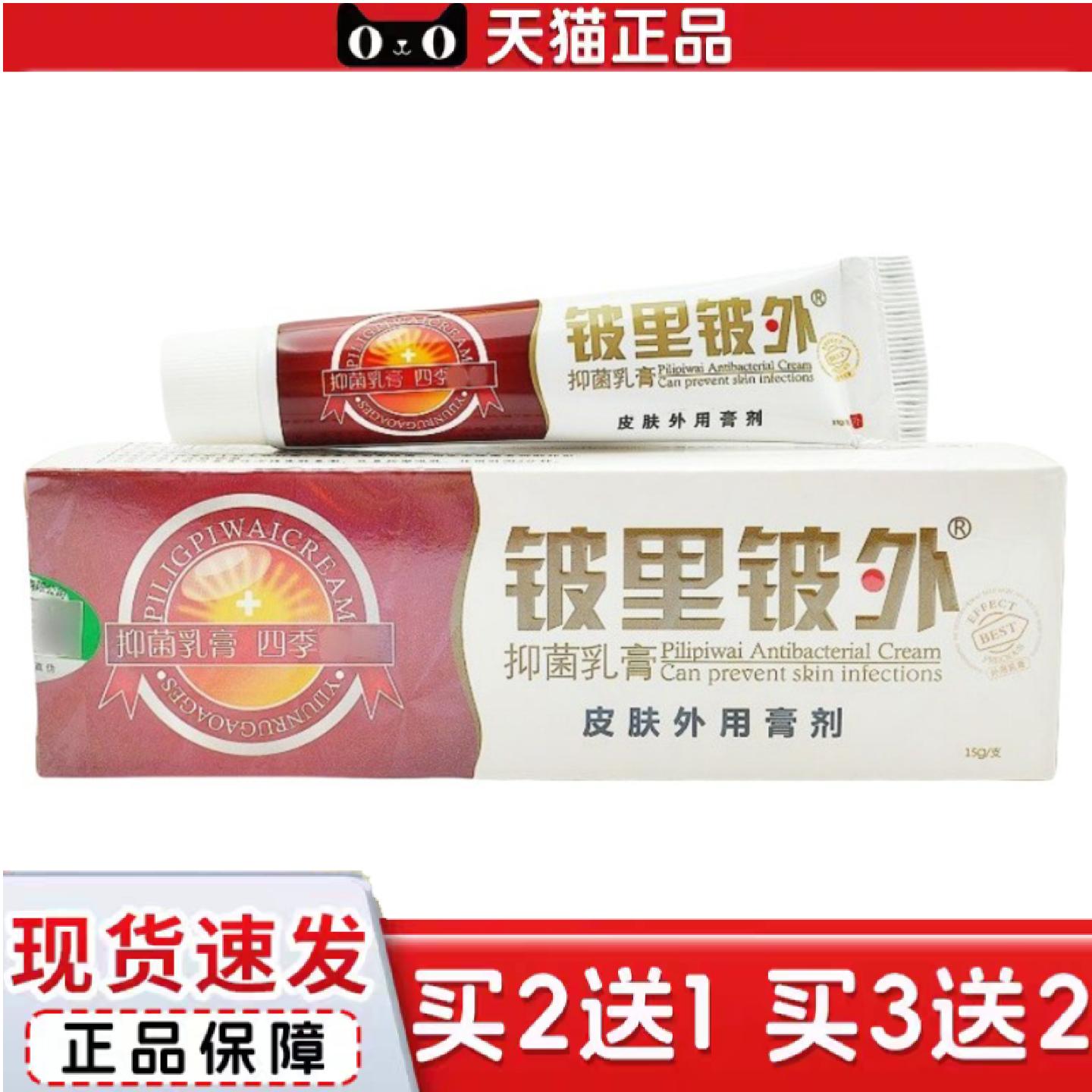天猫正品皮里皮外乳膏软膏贝舒宁铍里铍外乳膏格
