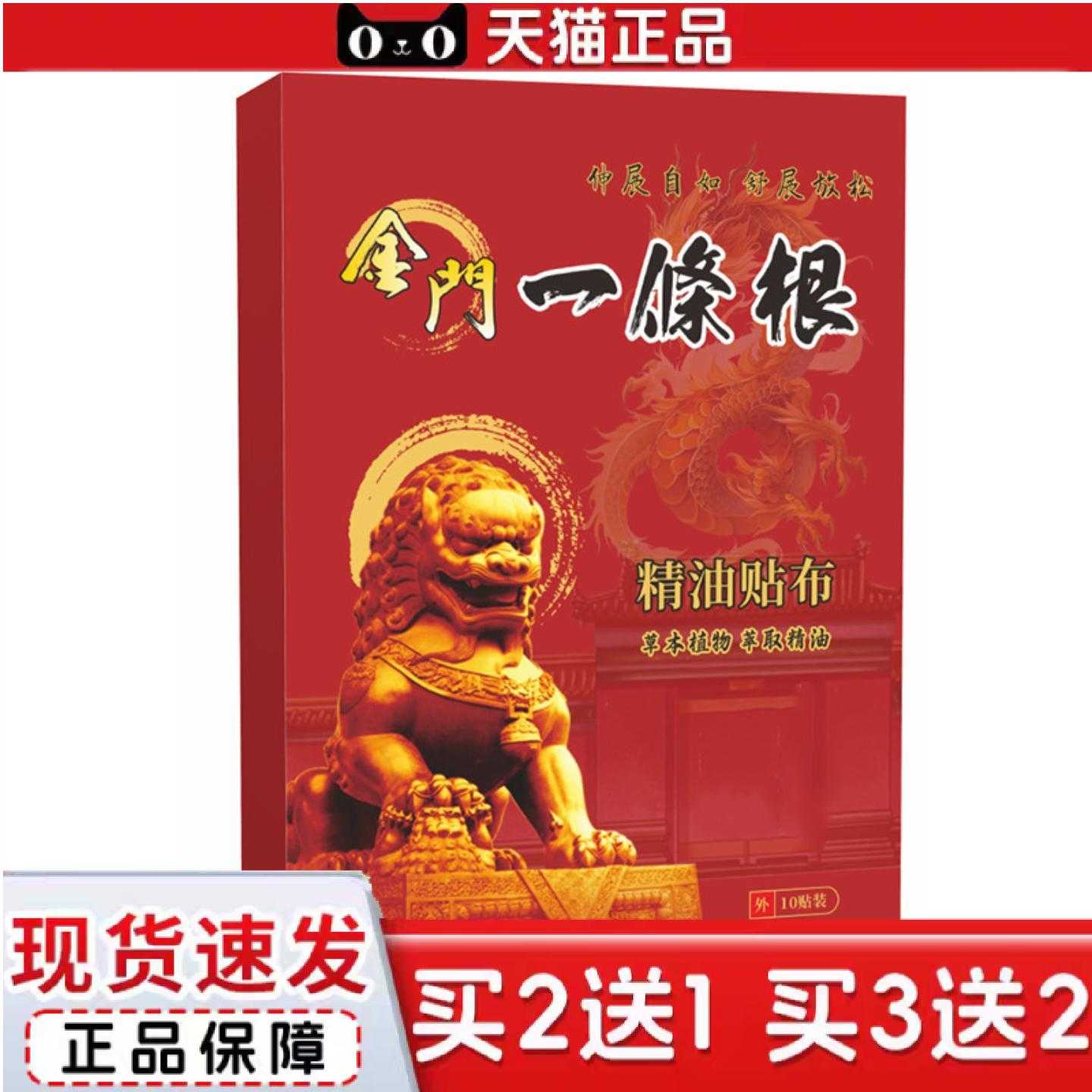 天猫正品宛皮皮金门一条根贴一根筋骨膝盖肩周腰椎精油贴布金门一
