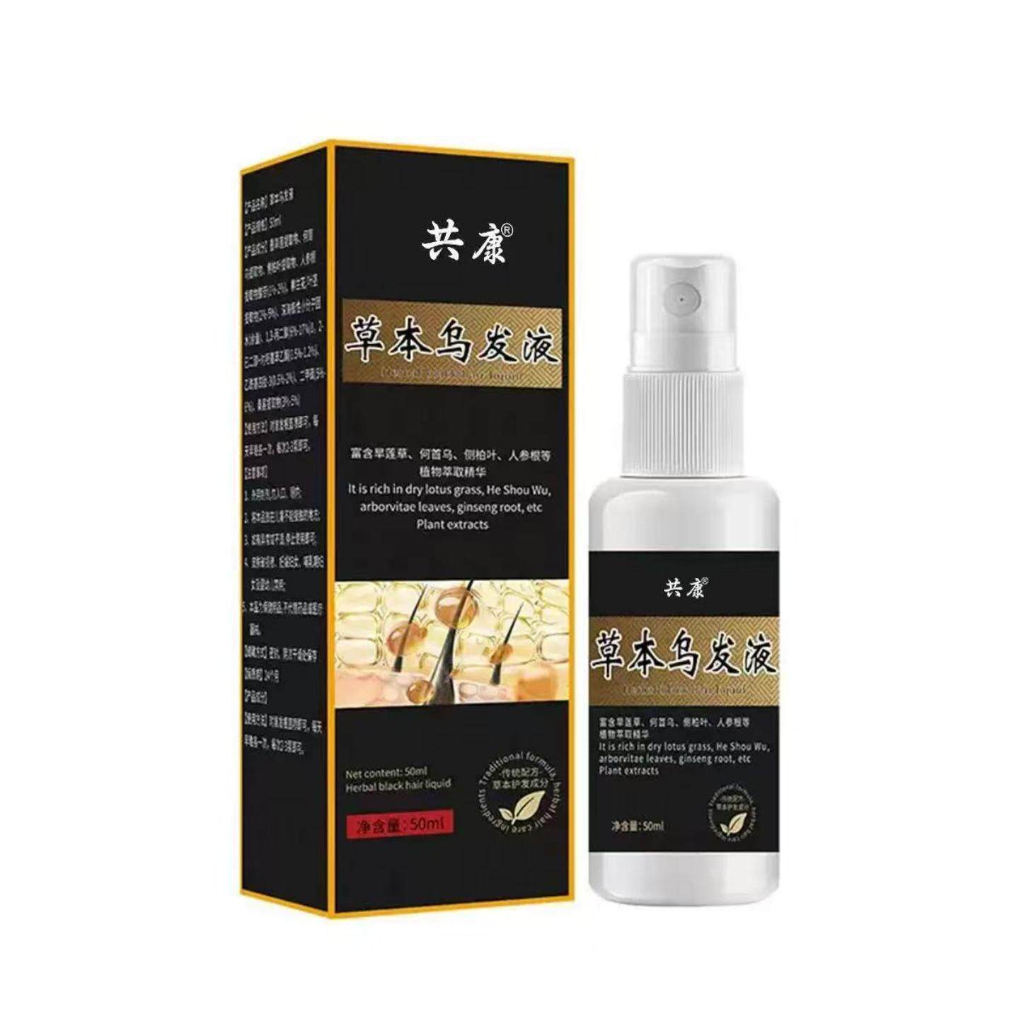 草本乌发液人参何首乌精华液头皮植物精华喷雾携带方便