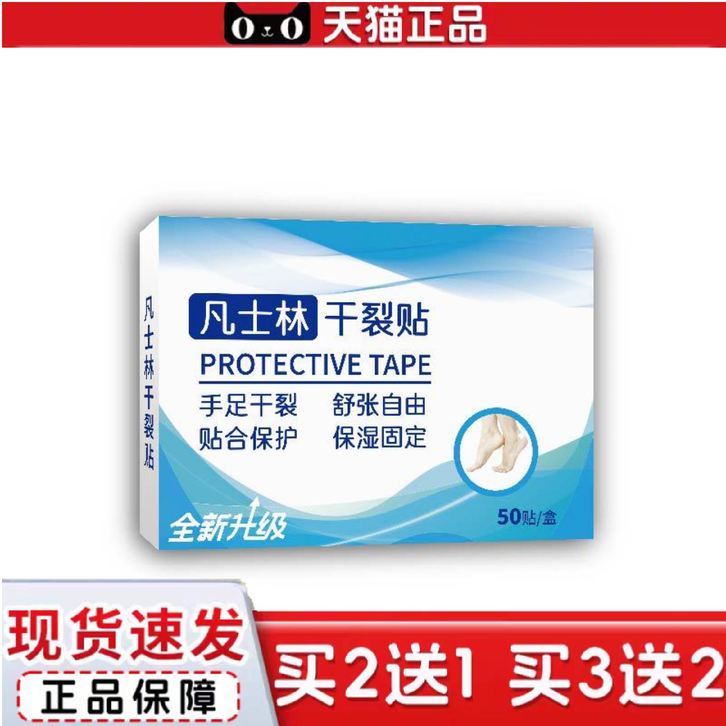 天猫正品凡士林手足冻裂干裂贴脚贴足后跟裂口贴磨贴皮肤皲裂贴护