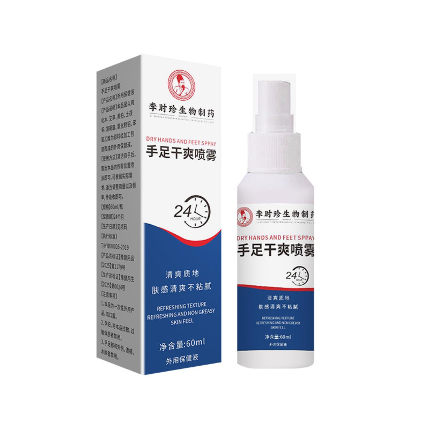 李时珍手足干爽喷雾植萃汗喷剂手足多汗喷雾剂手汗一喷消