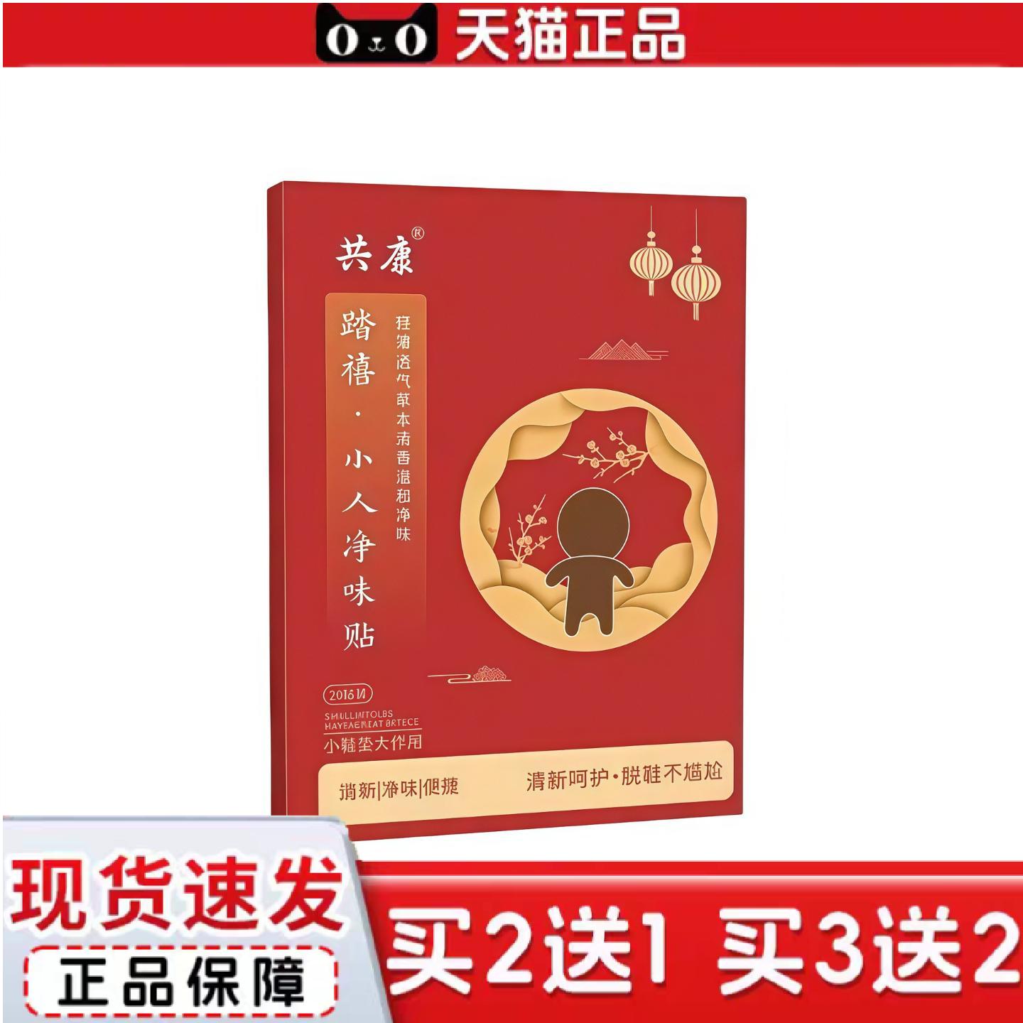 天猫正品踏禧小人净味贴草本清香味通用超薄透气鞋垫贴艾灸鞋垫