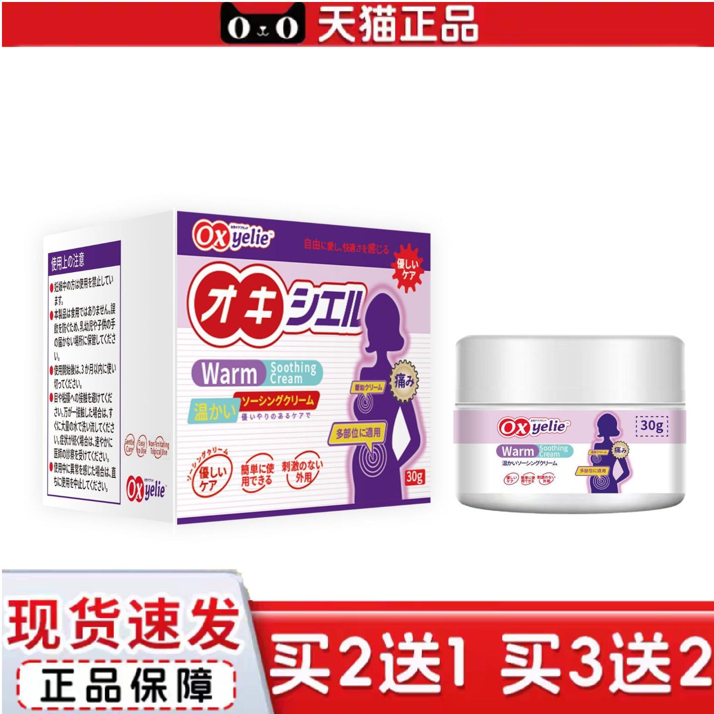 天猫正品腹部暖感护理霜缓解宫寒暖腹部肌肤暖感缓解腹部不适乳膏