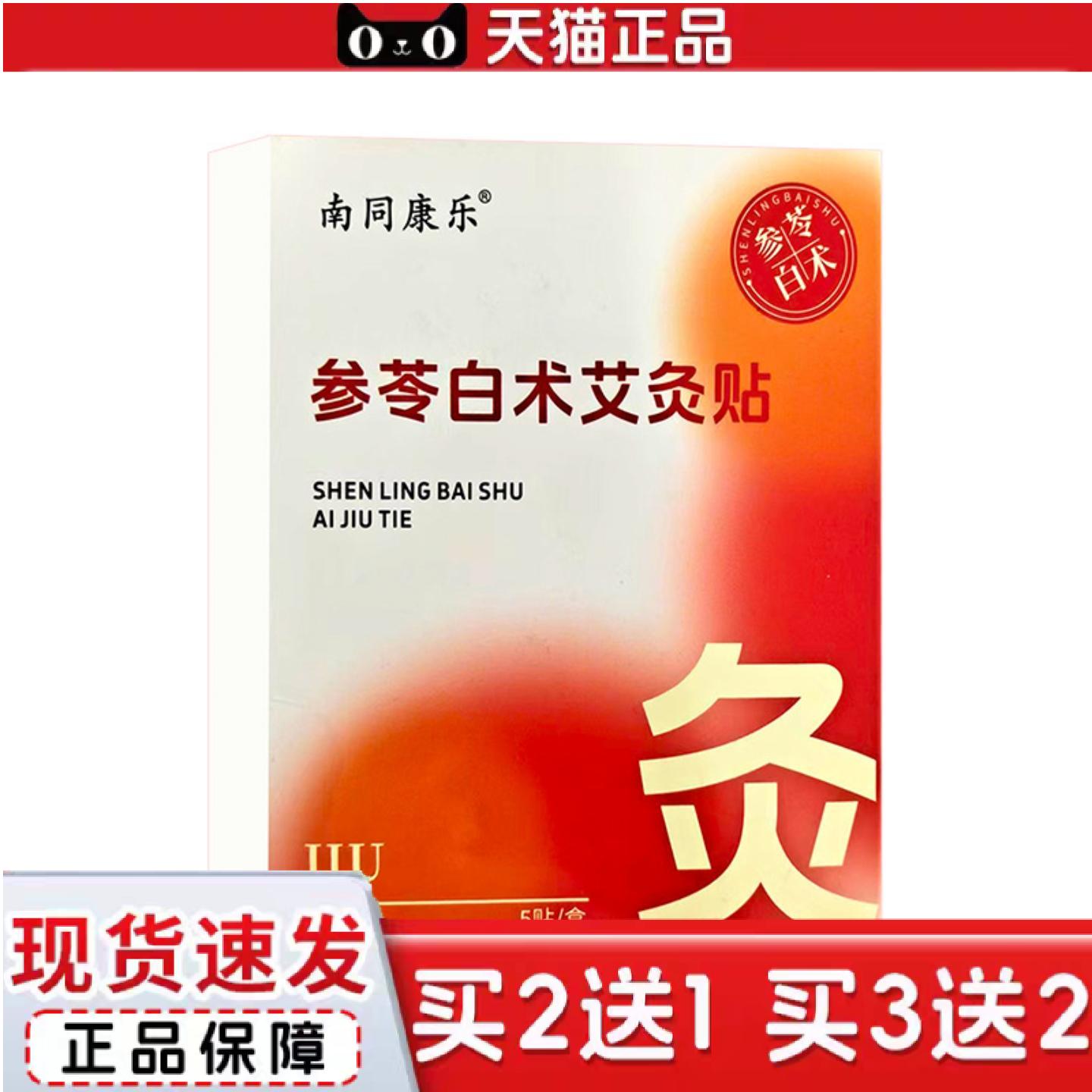 天猫正品参苓白术艾灸贴秋冬季暖身贴艾灸腰腹贴热敷暖肚贴足底贴
