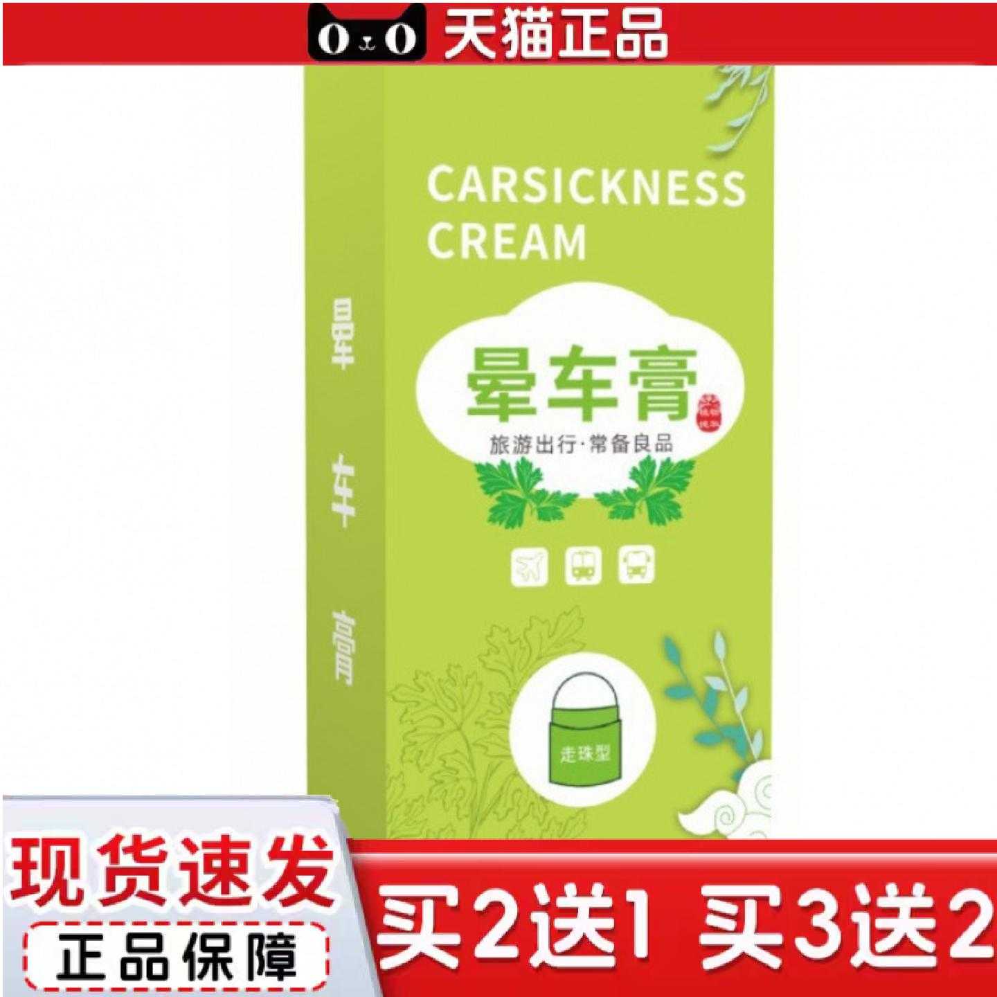天猫正品长途呕吐成人开车困提神醒脑薄荷适用晕船晕机膏